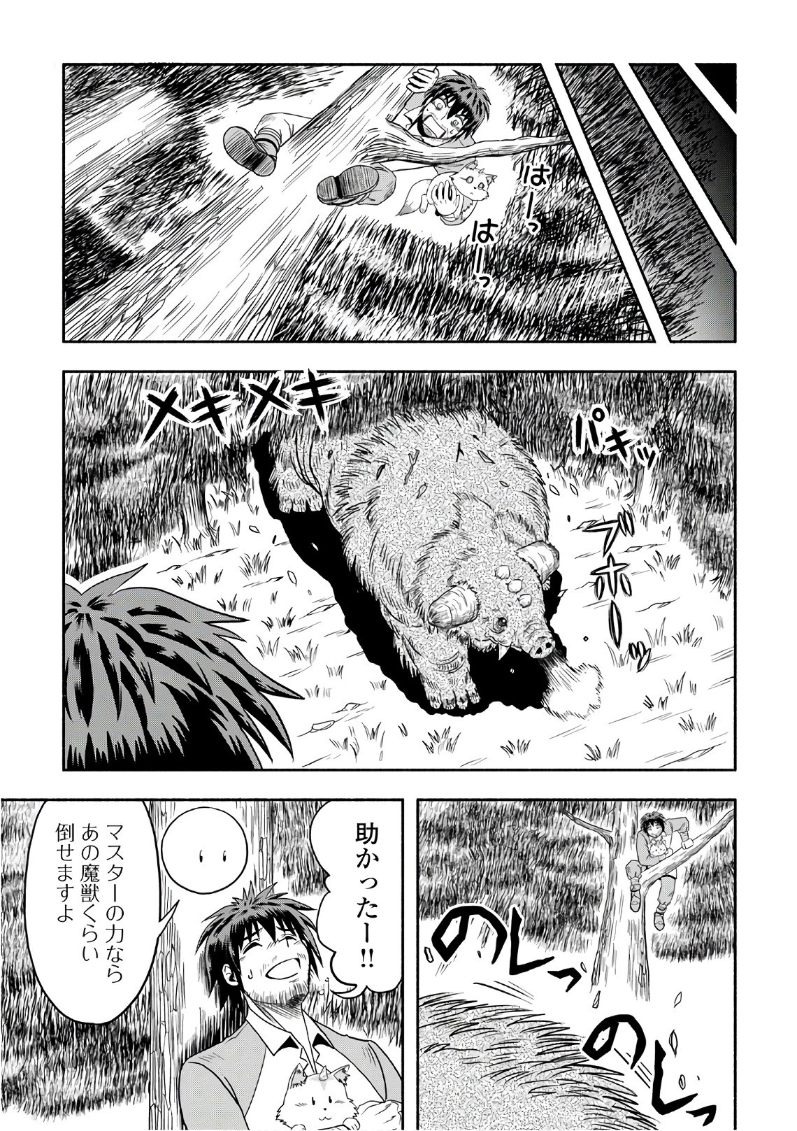 異世界に飛ばされたおっさんは何処へ行く？ 第5話 - 25