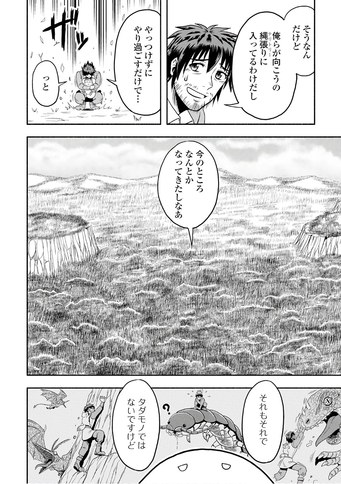 異世界に飛ばされたおっさんは何処へ行く？ 第5話 - 26