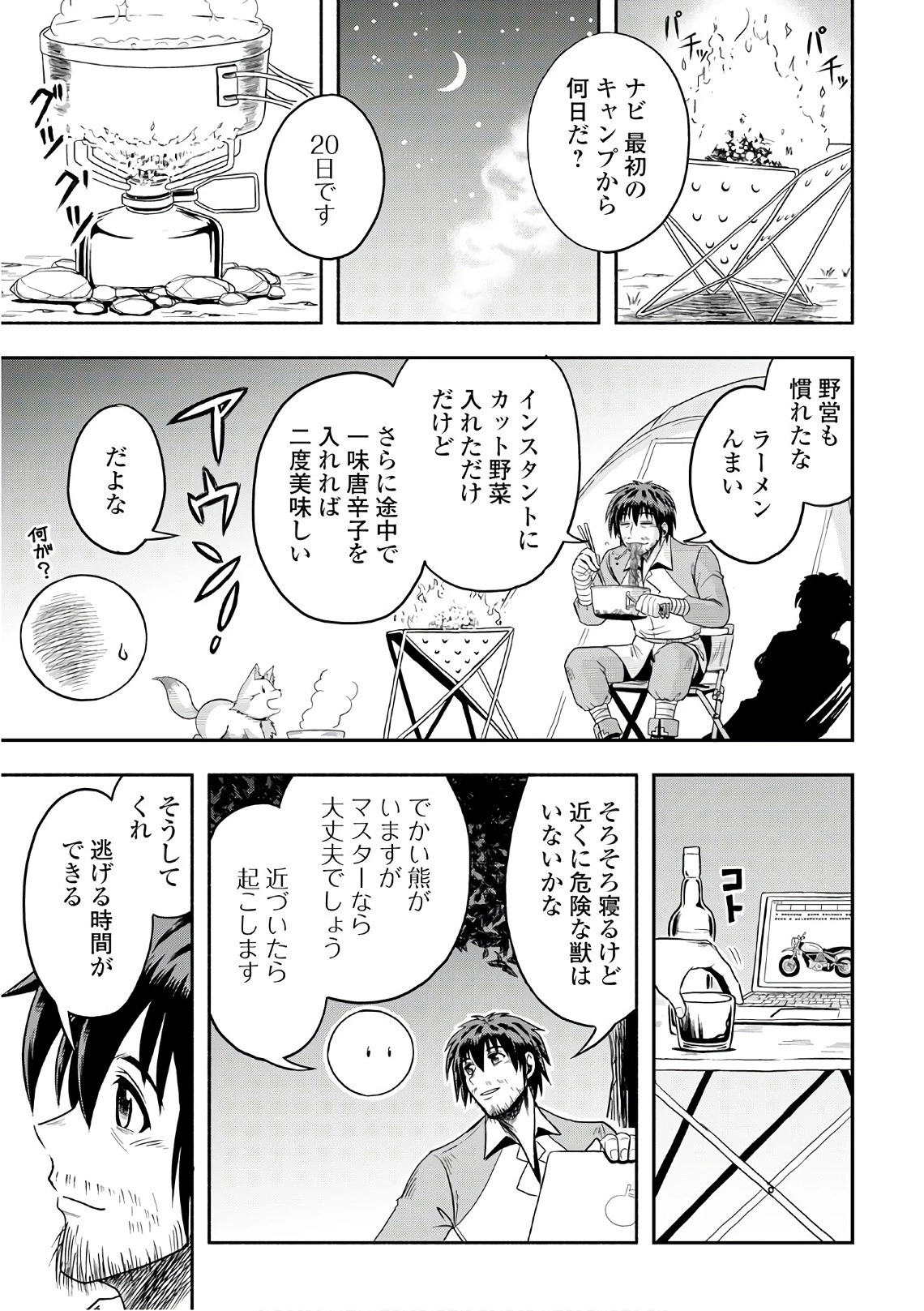 異世界に飛ばされたおっさんは何処へ行く？ 第5話 - 27