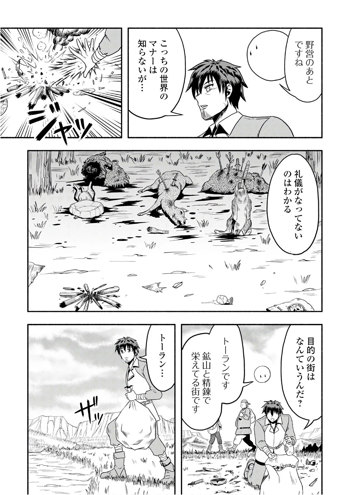 異世界に飛ばされたおっさんは何処へ行く？ 第5話 - 31