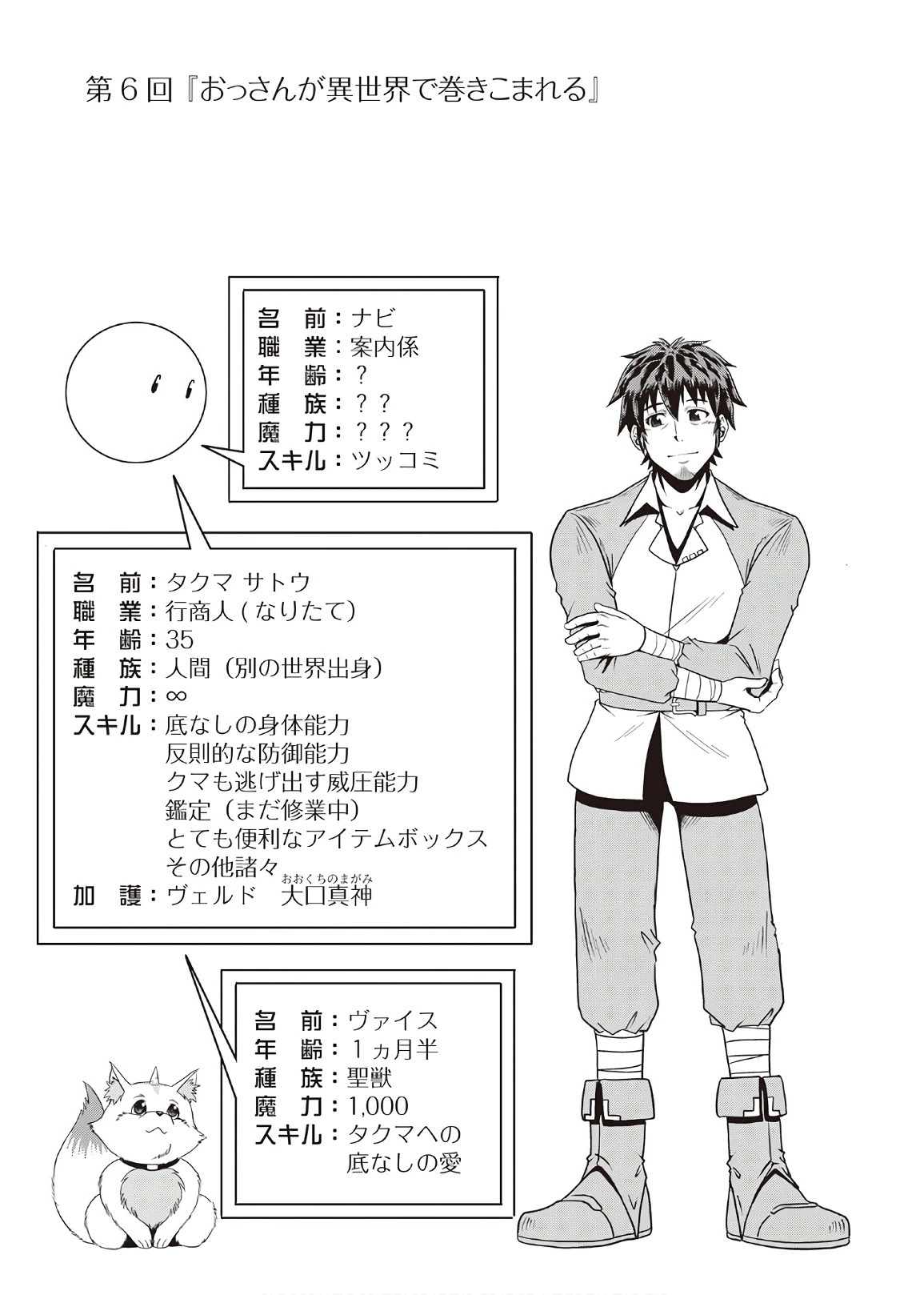 異世界に飛ばされたおっさんは何処へ行く？ 第6話 - 1