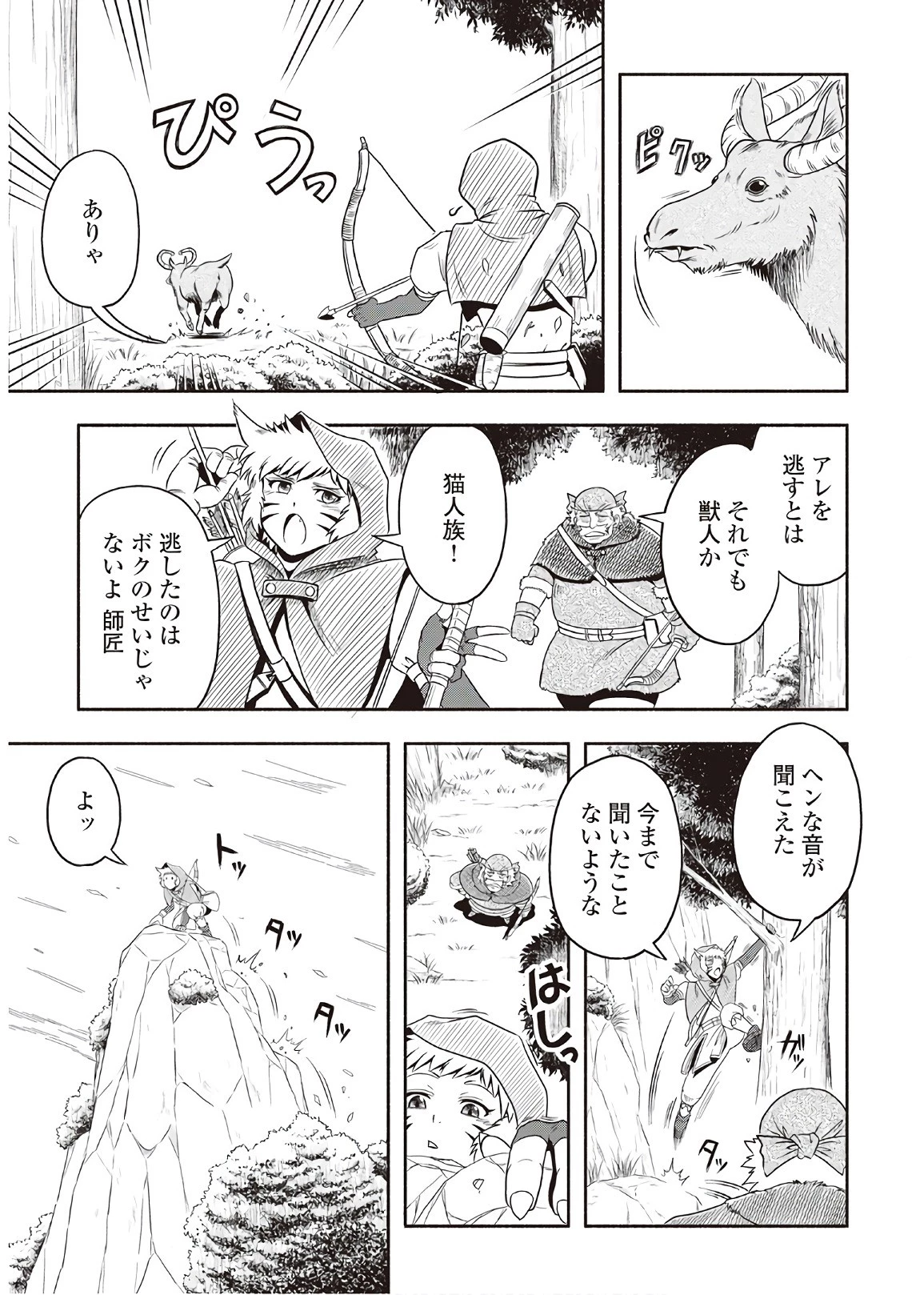 異世界に飛ばされたおっさんは何処へ行く？ 第6話 - 3