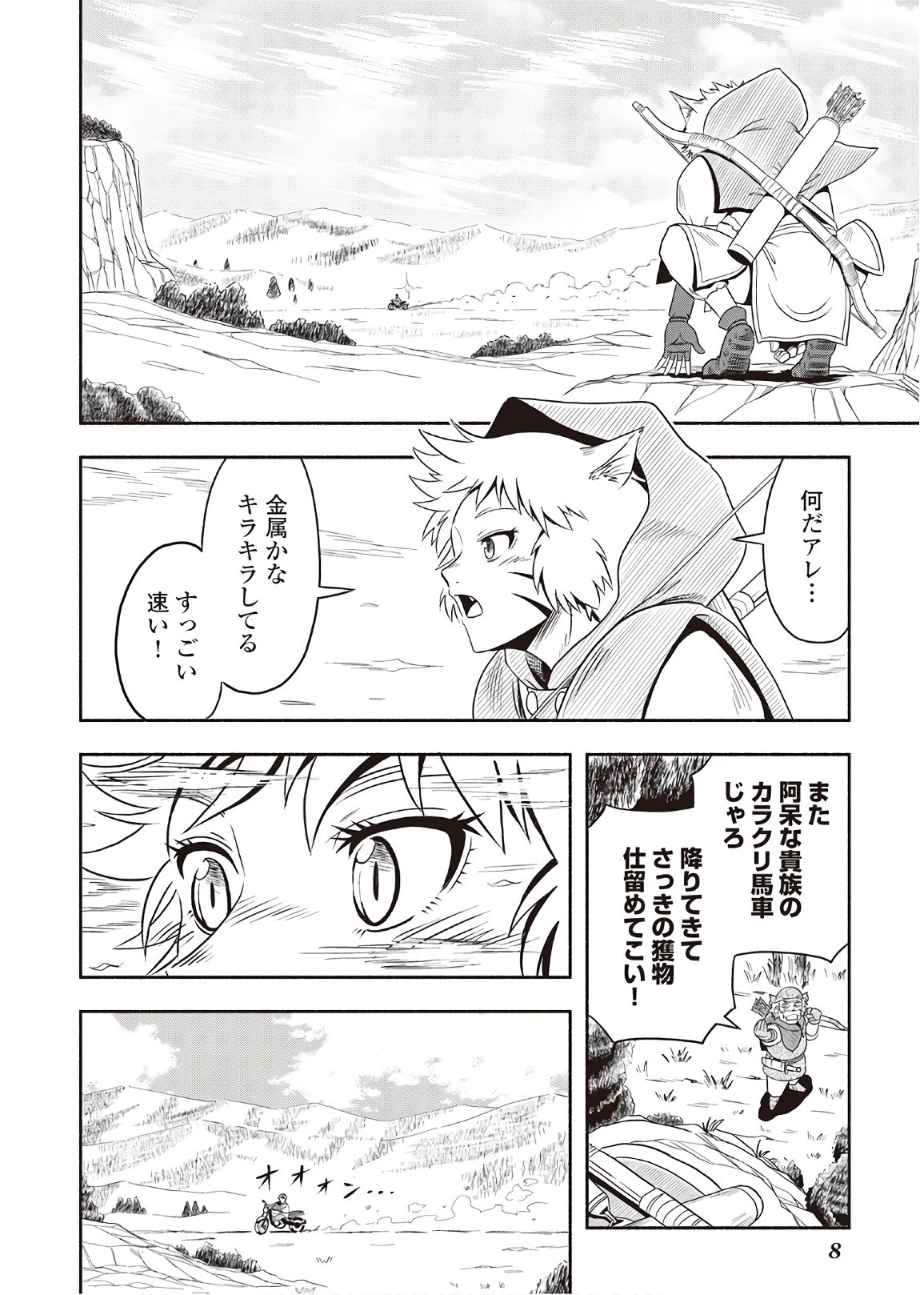 異世界に飛ばされたおっさんは何処へ行く？ 第6話 - 4