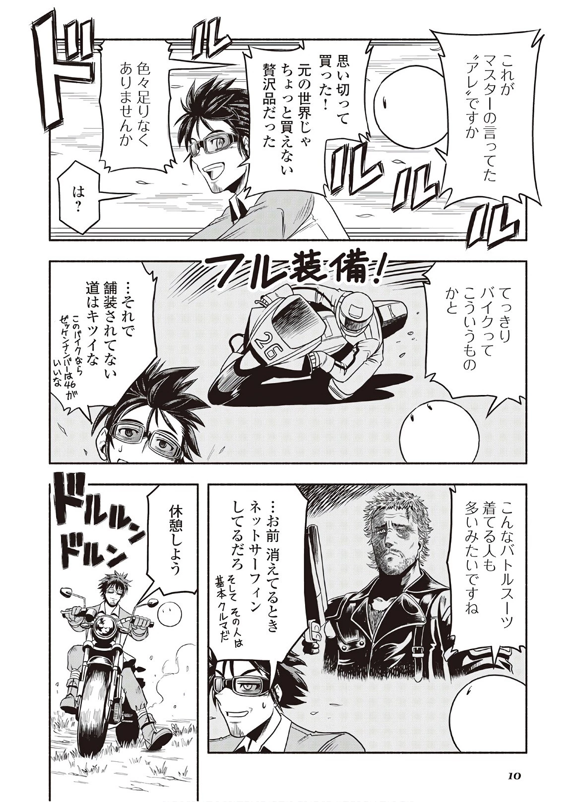 異世界に飛ばされたおっさんは何処へ行く？ 第6話 - 6