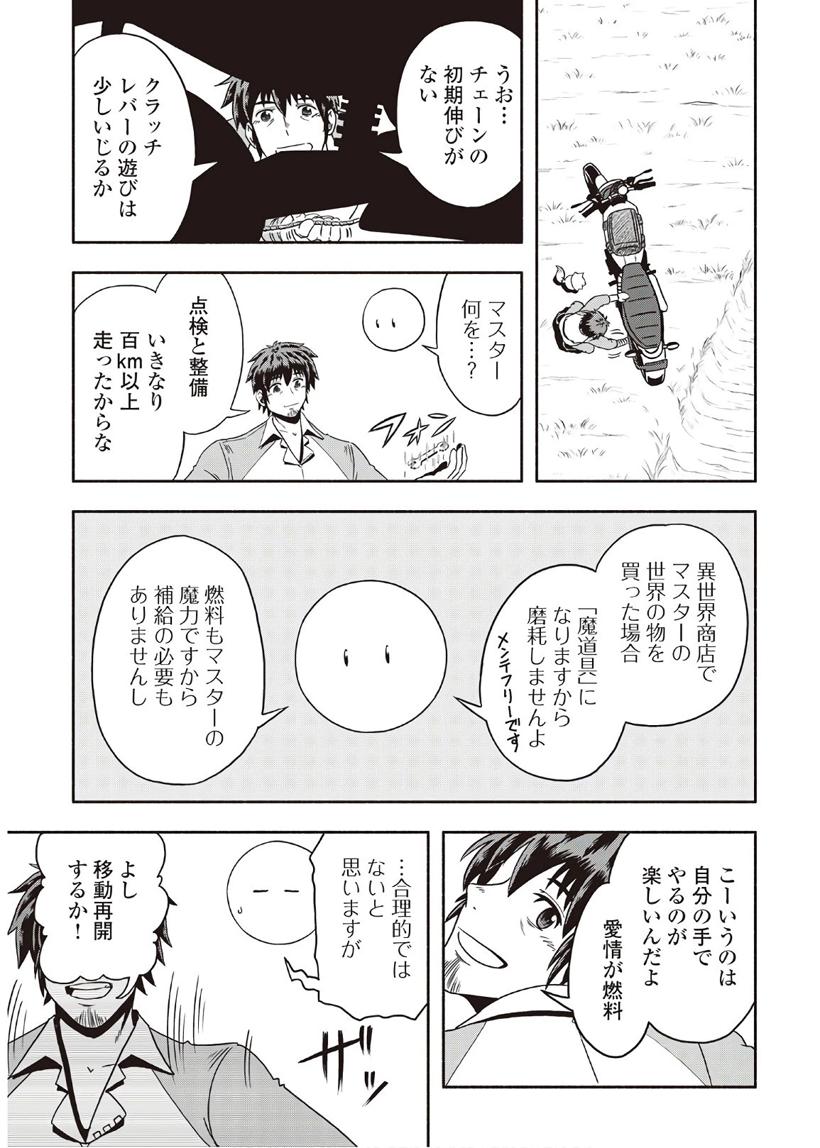 異世界に飛ばされたおっさんは何処へ行く？ 第6話 - 7