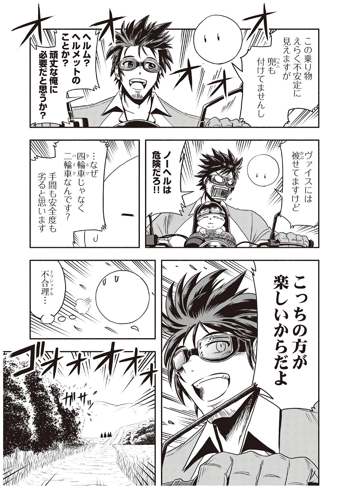 異世界に飛ばされたおっさんは何処へ行く？ 第6話 - 9