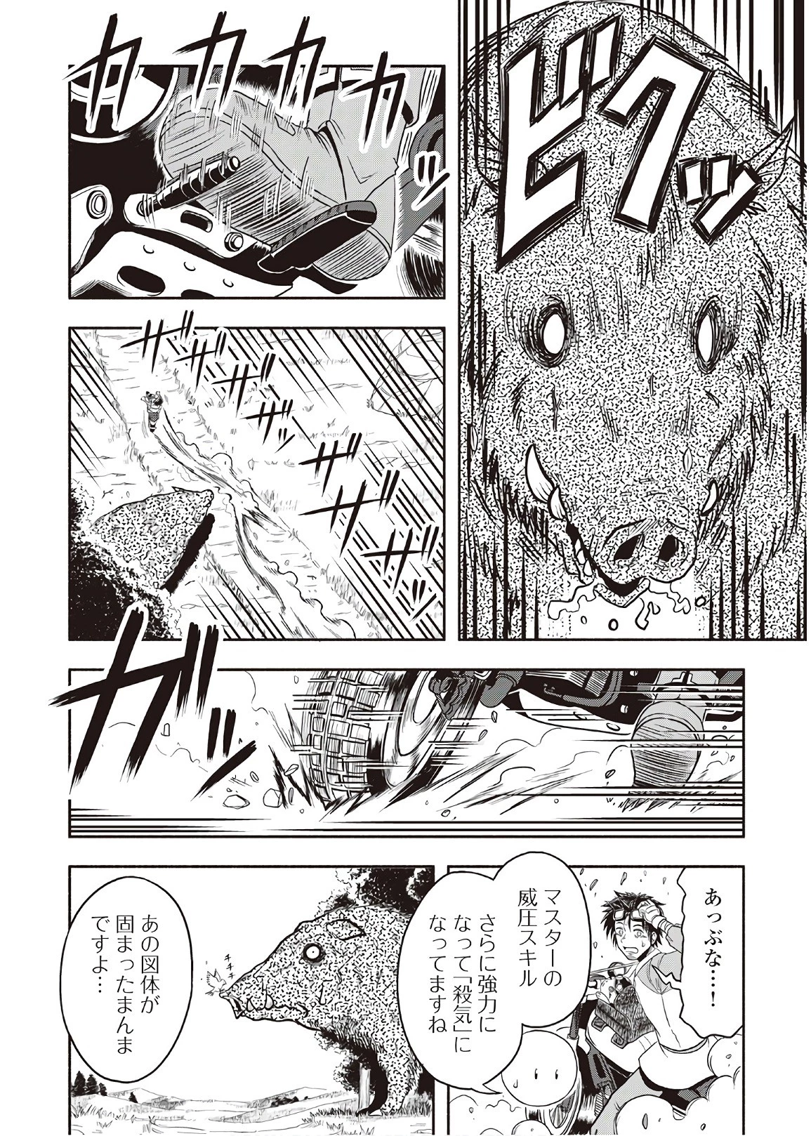 異世界に飛ばされたおっさんは何処へ行く？ 第6話 - 12