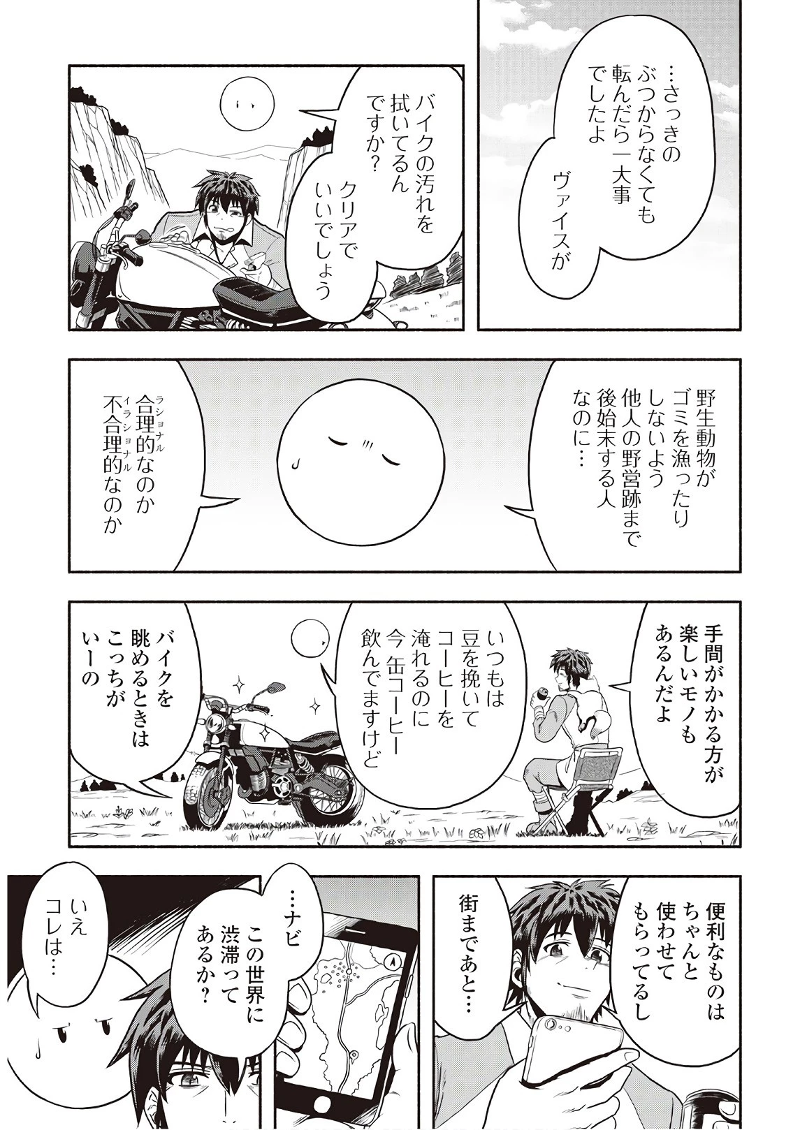 異世界に飛ばされたおっさんは何処へ行く？ 第6話 - 13