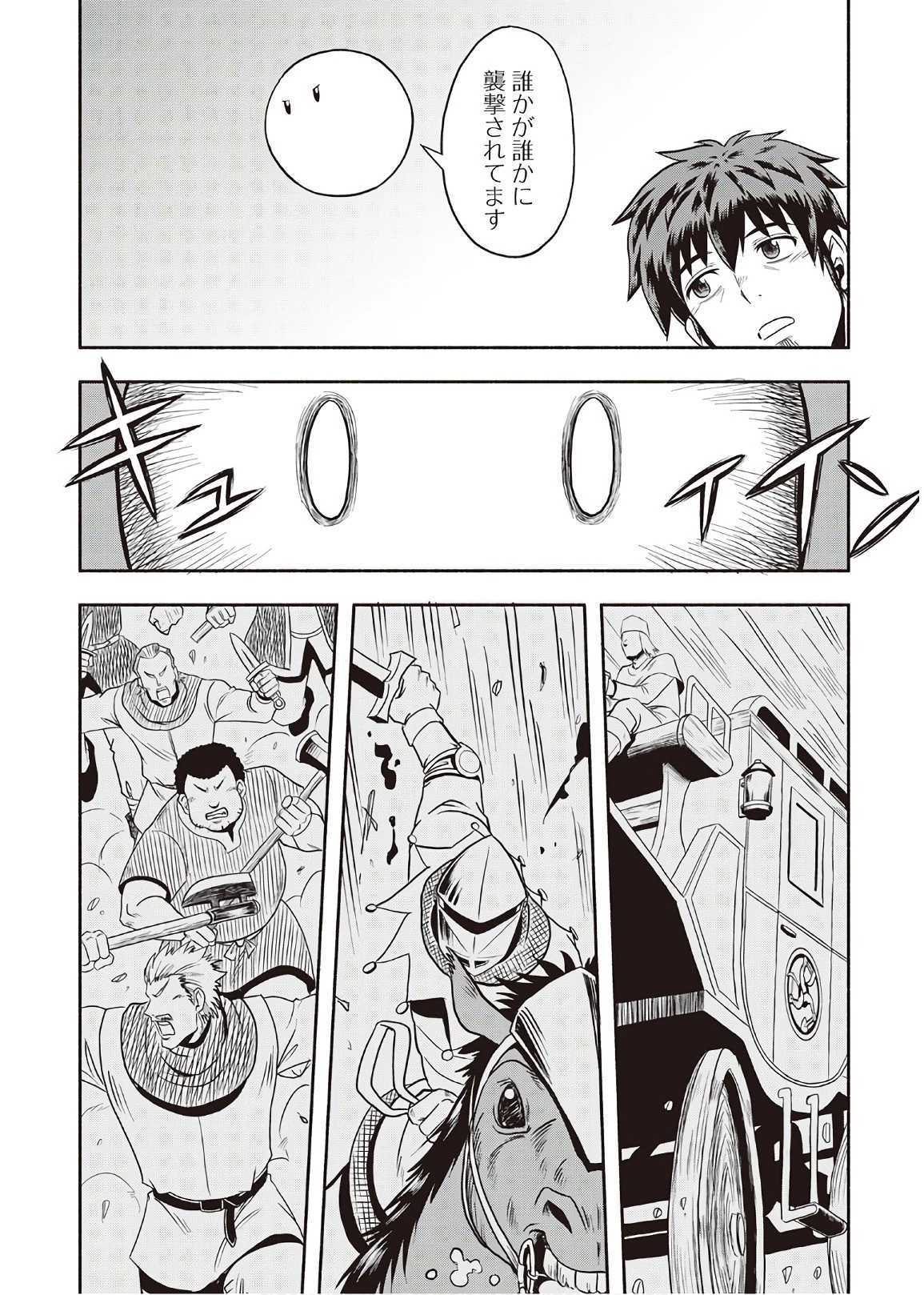 異世界に飛ばされたおっさんは何処へ行く？ 第6話 - 14
