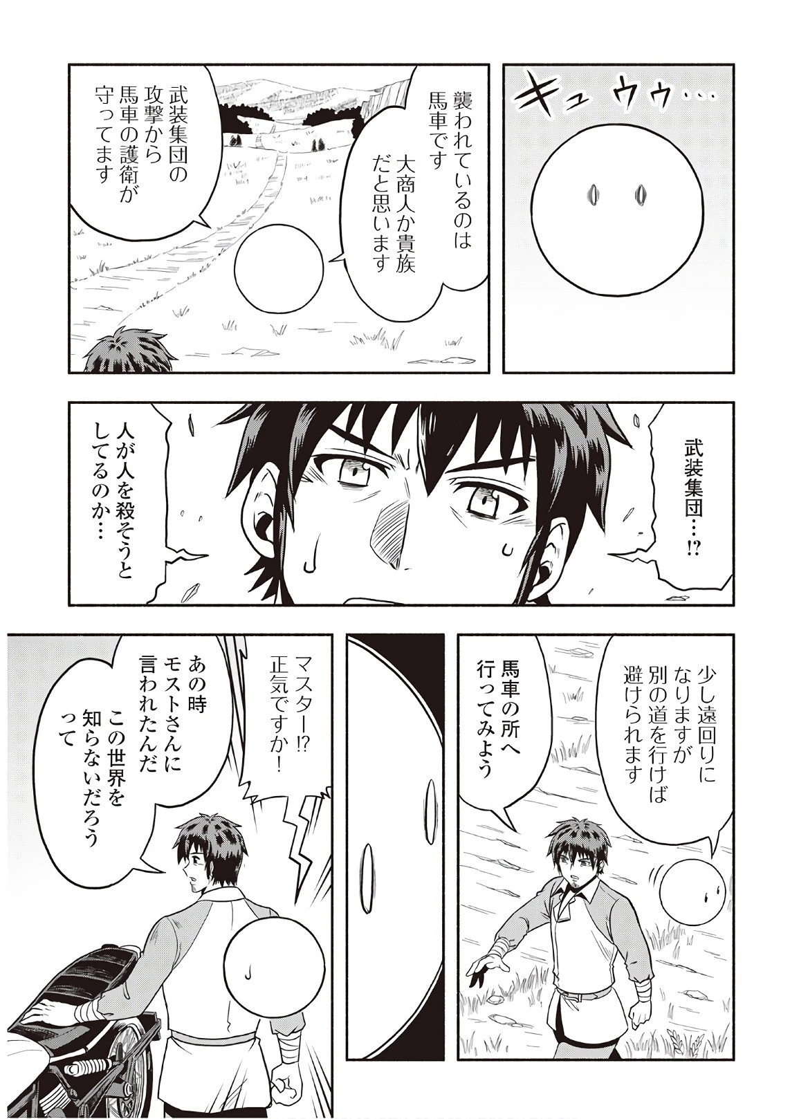 異世界に飛ばされたおっさんは何処へ行く？ 第6話 - 15