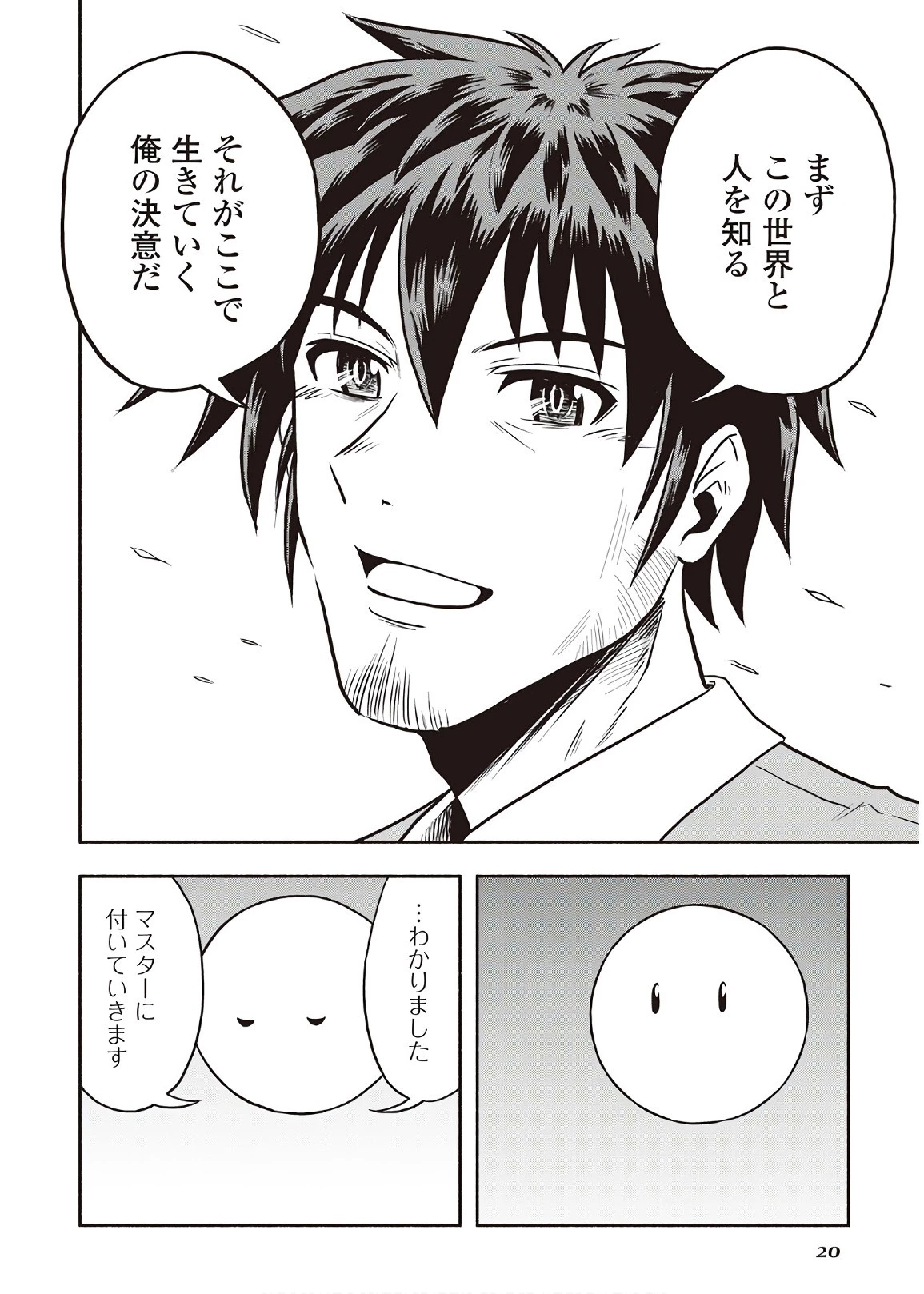 異世界に飛ばされたおっさんは何処へ行く？ 第6話 - 16