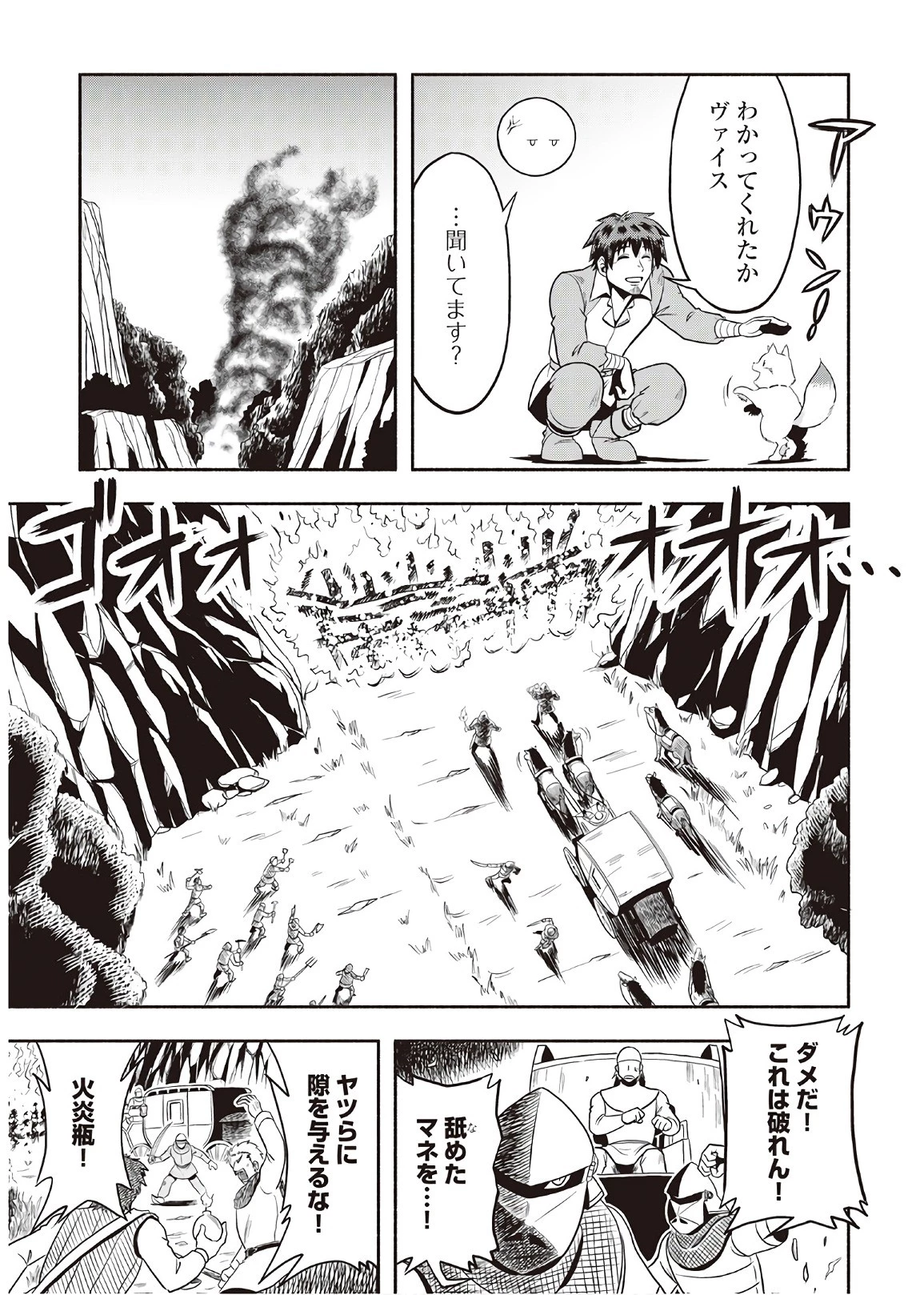 異世界に飛ばされたおっさんは何処へ行く？ 第6話 - 17