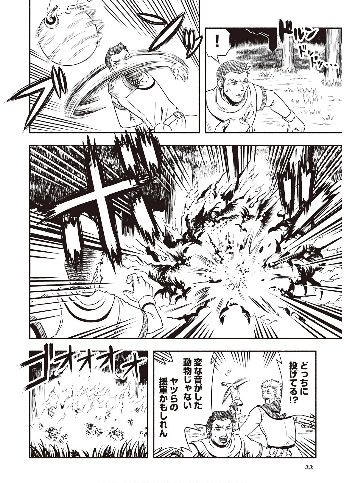 異世界に飛ばされたおっさんは何処へ行く？ 第6話 - 18