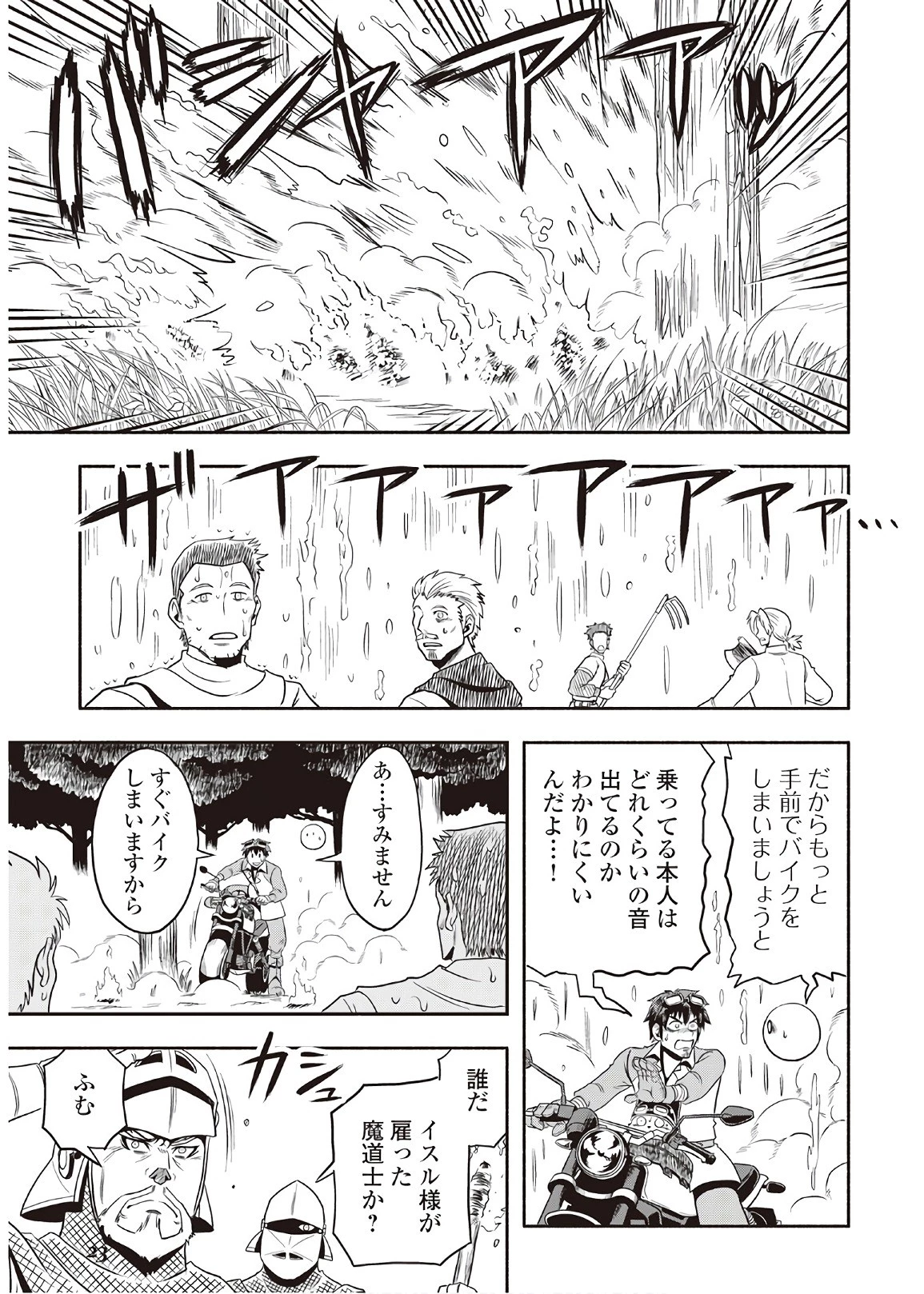 異世界に飛ばされたおっさんは何処へ行く？ 第6話 - 19