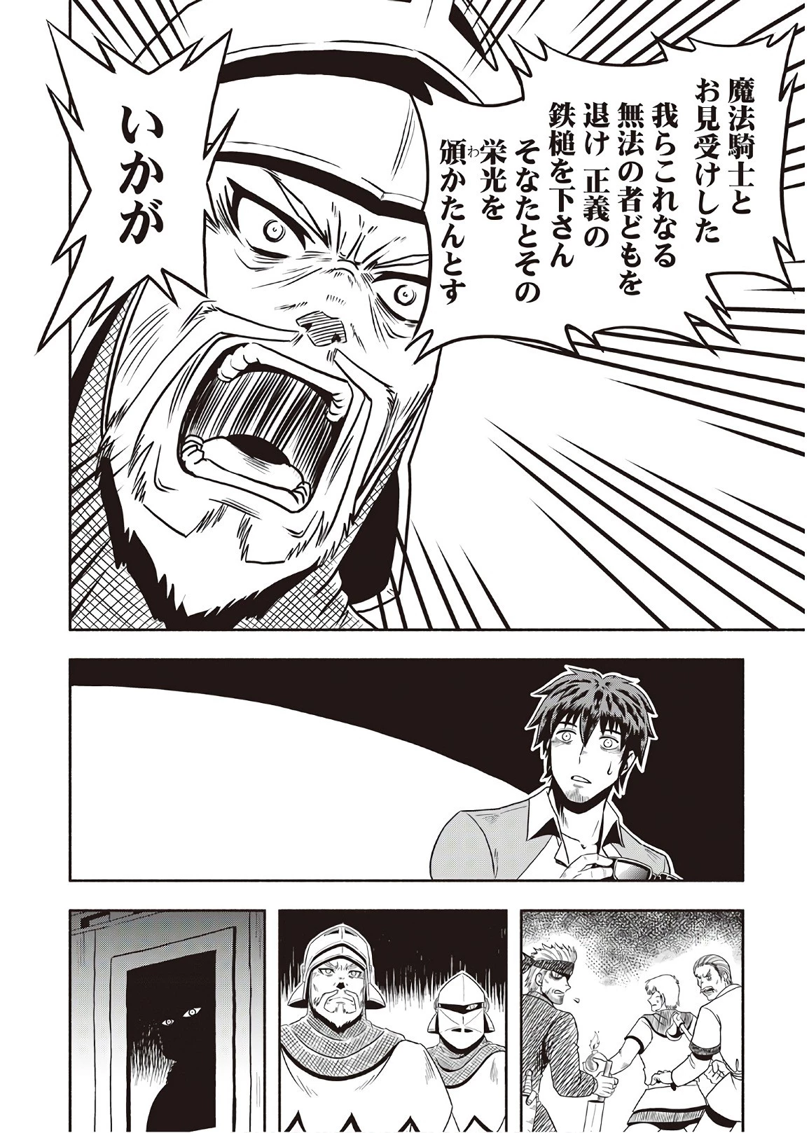 異世界に飛ばされたおっさんは何処へ行く？ 第6話 - 20