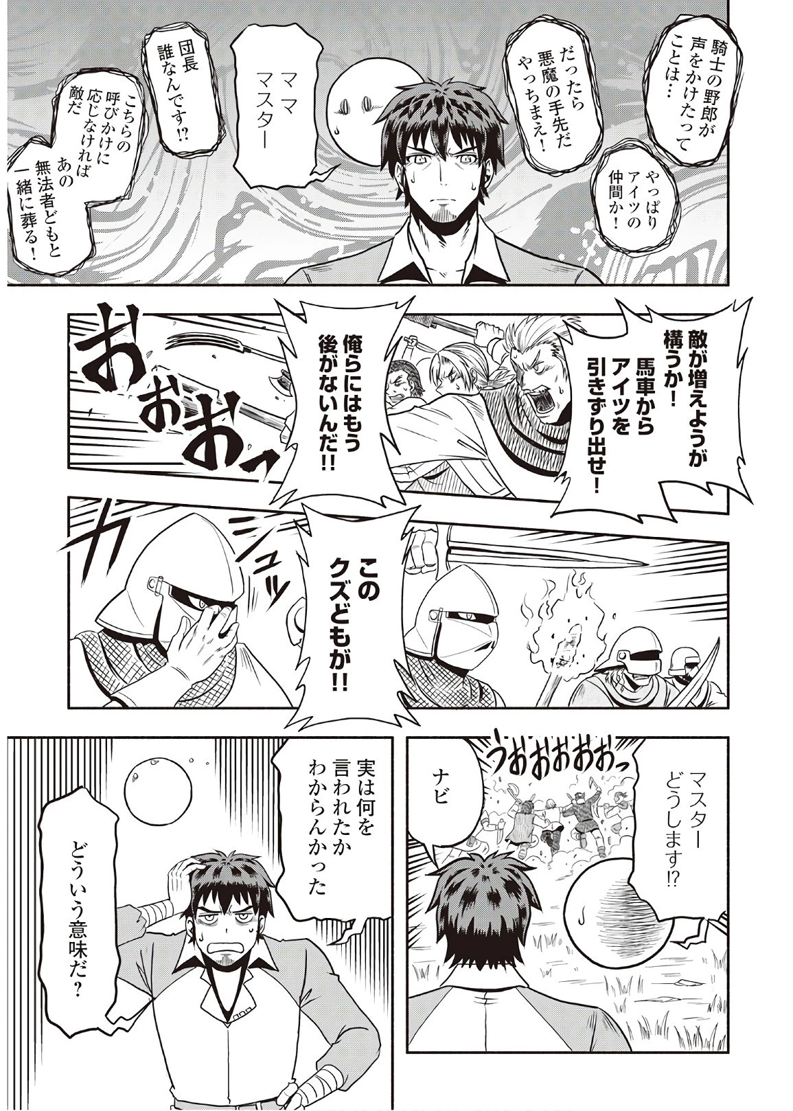 異世界に飛ばされたおっさんは何処へ行く？ 第6話 - 21