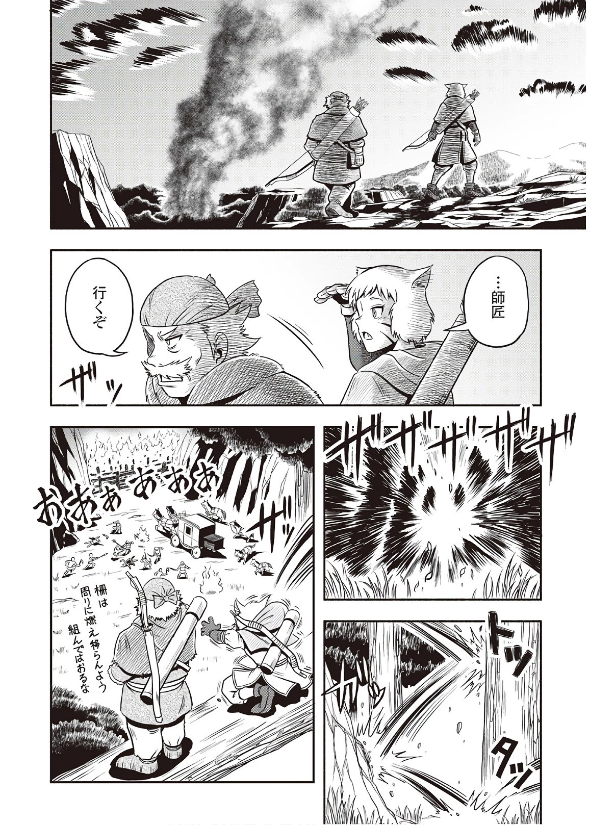 異世界に飛ばされたおっさんは何処へ行く？ 第6話 - 22
