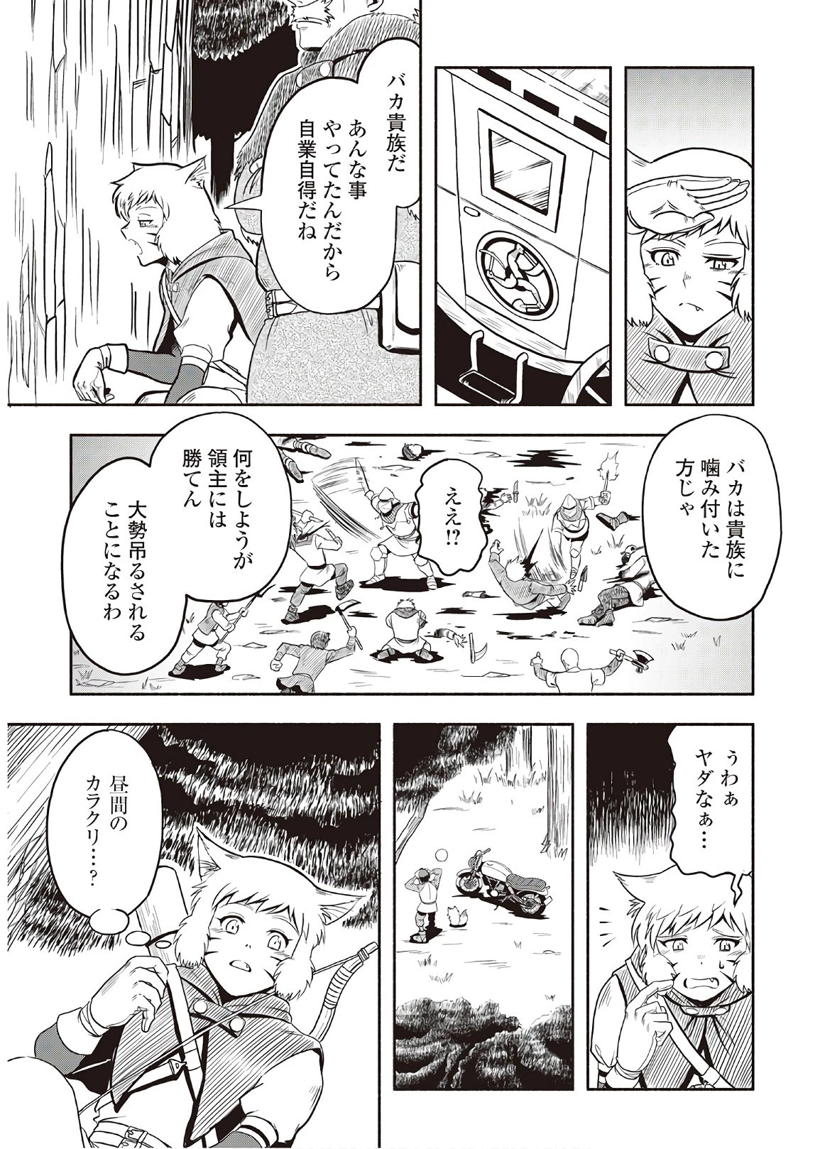 異世界に飛ばされたおっさんは何処へ行く？ 第6話 - 23