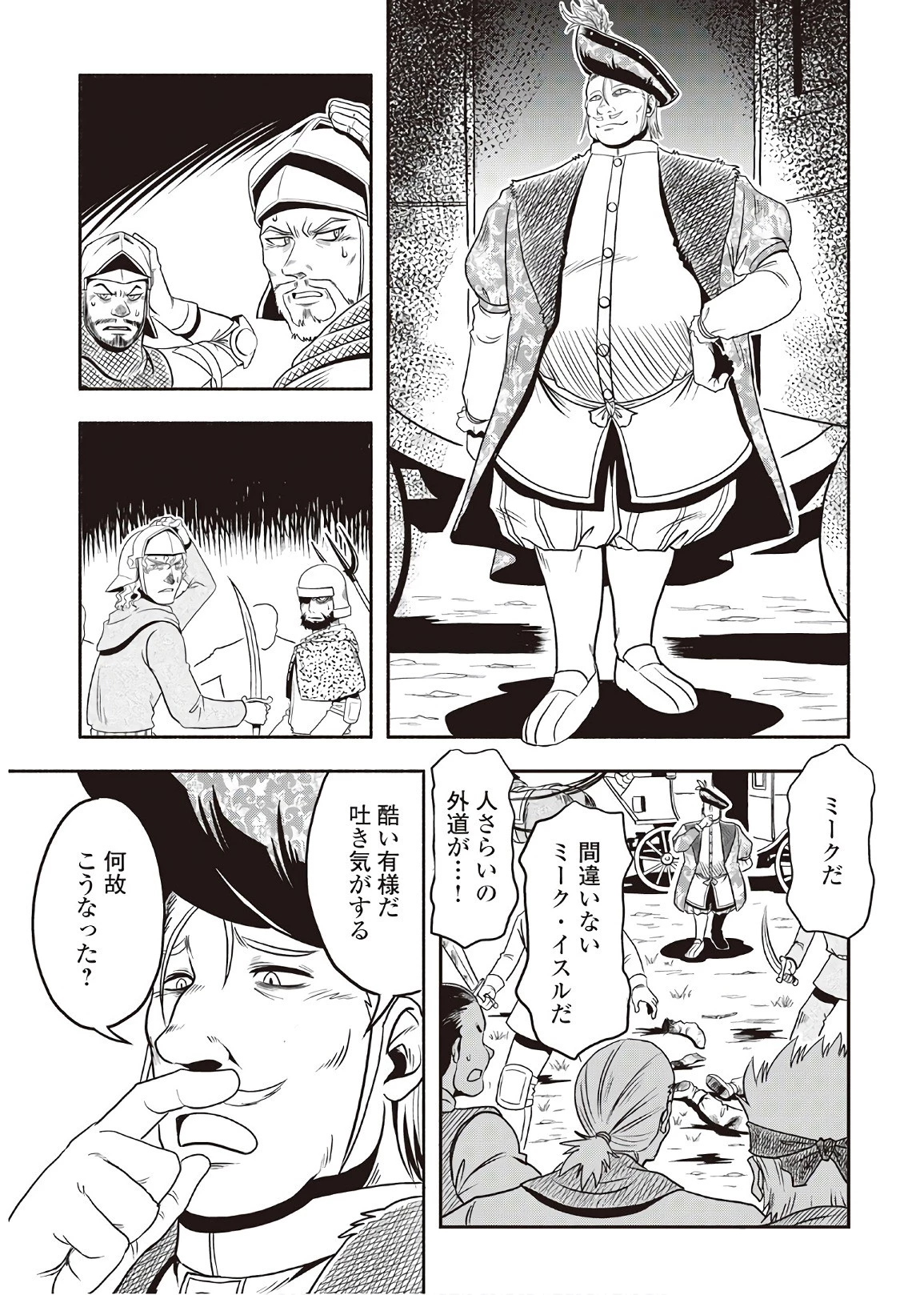 異世界に飛ばされたおっさんは何処へ行く？ 第6話 - 25