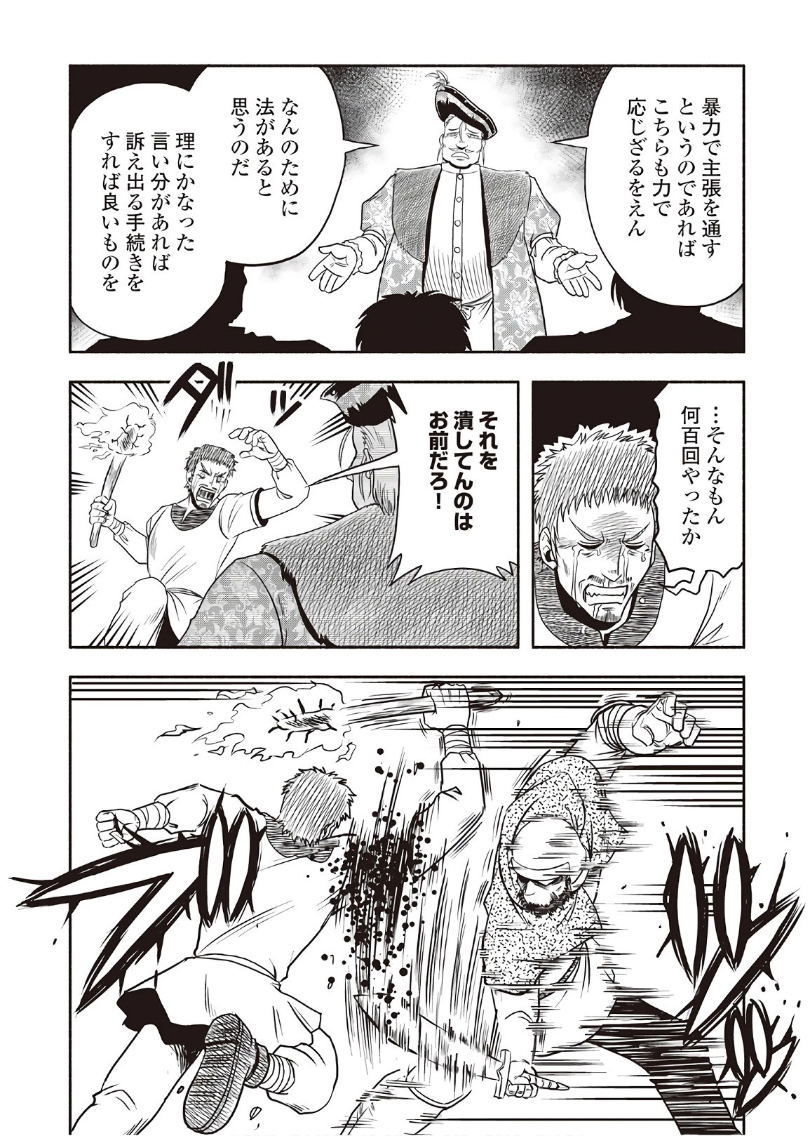 異世界に飛ばされたおっさんは何処へ行く？ 第6話 - 26