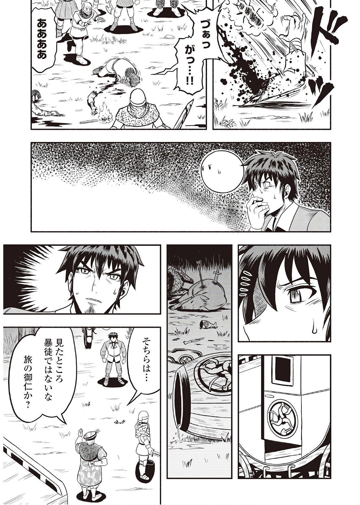 異世界に飛ばされたおっさんは何処へ行く？ 第6話 - 27