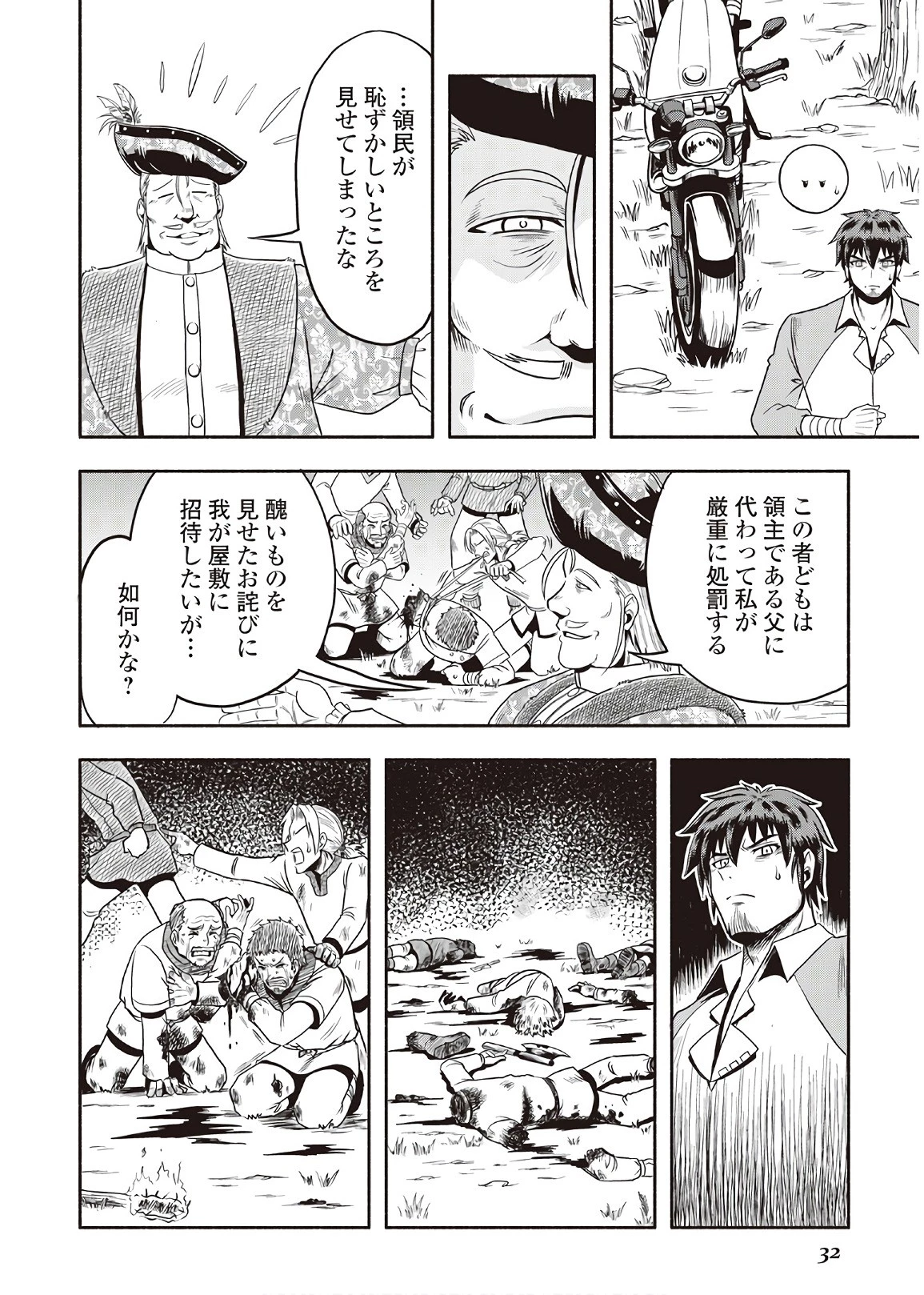 異世界に飛ばされたおっさんは何処へ行く？ 第6話 - 28