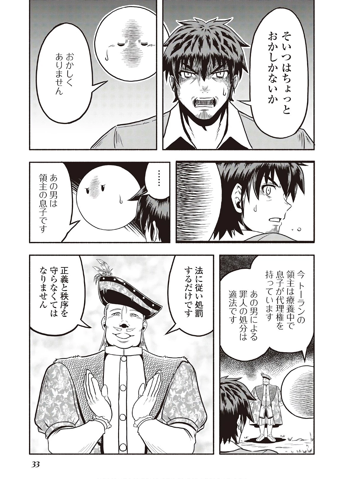 異世界に飛ばされたおっさんは何処へ行く？ 第6話 - 29