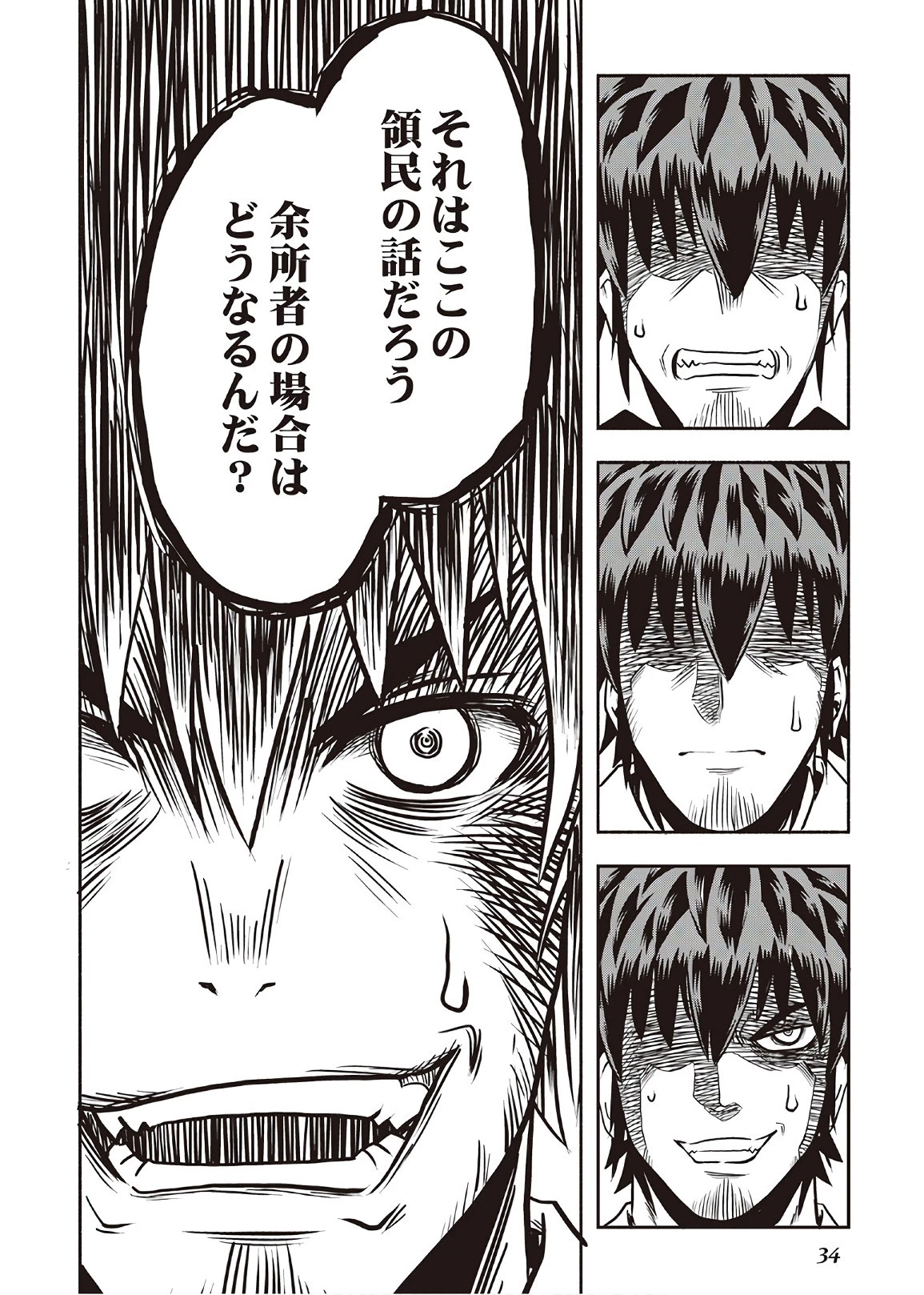 異世界に飛ばされたおっさんは何処へ行く？ 第6話 - 30