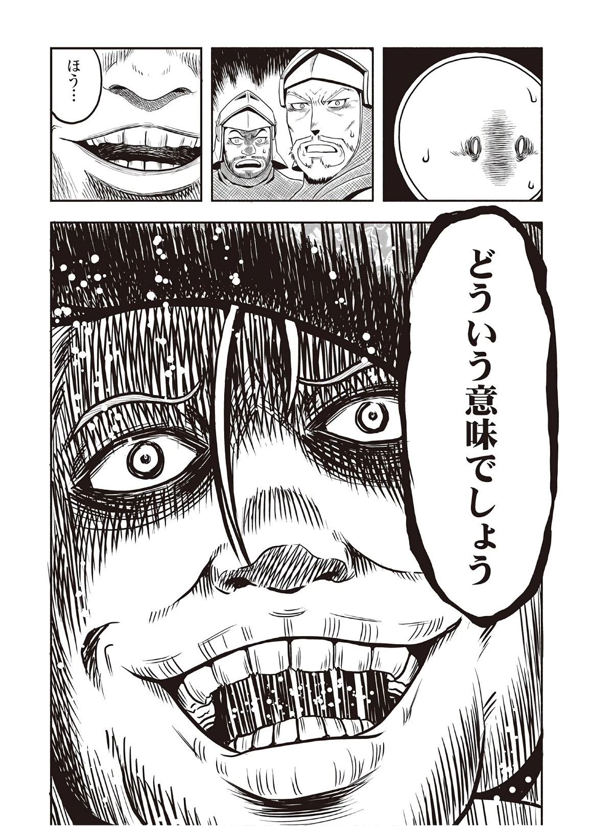 異世界に飛ばされたおっさんは何処へ行く？ 第6話 - 31