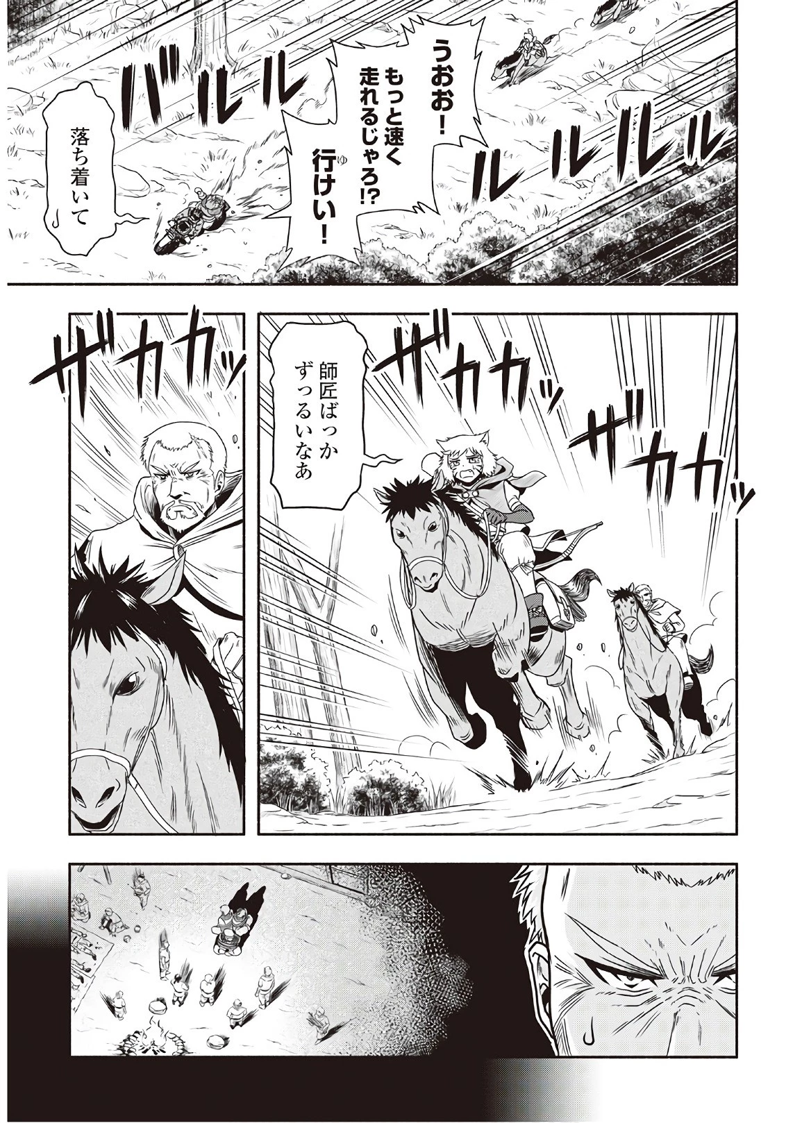異世界に飛ばされたおっさんは何処へ行く？ 第8話 - 3