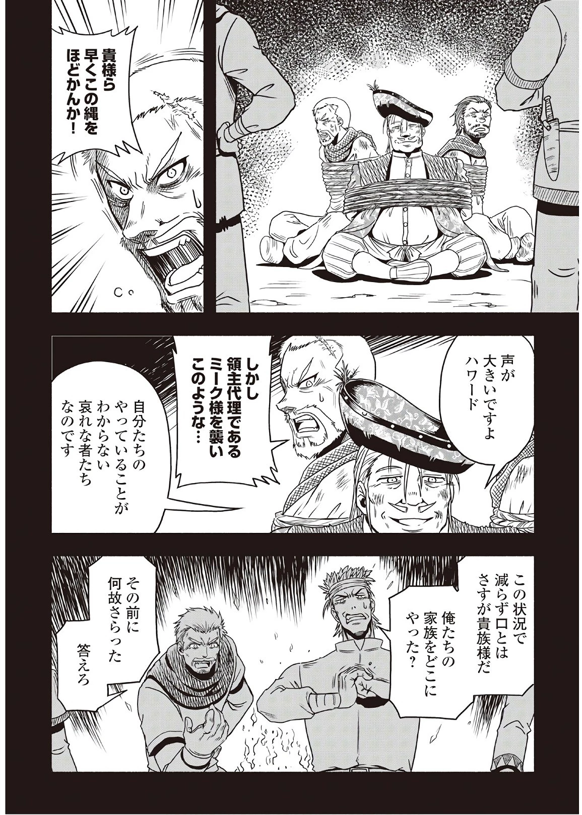 異世界に飛ばされたおっさんは何処へ行く？ 第8話 - 4