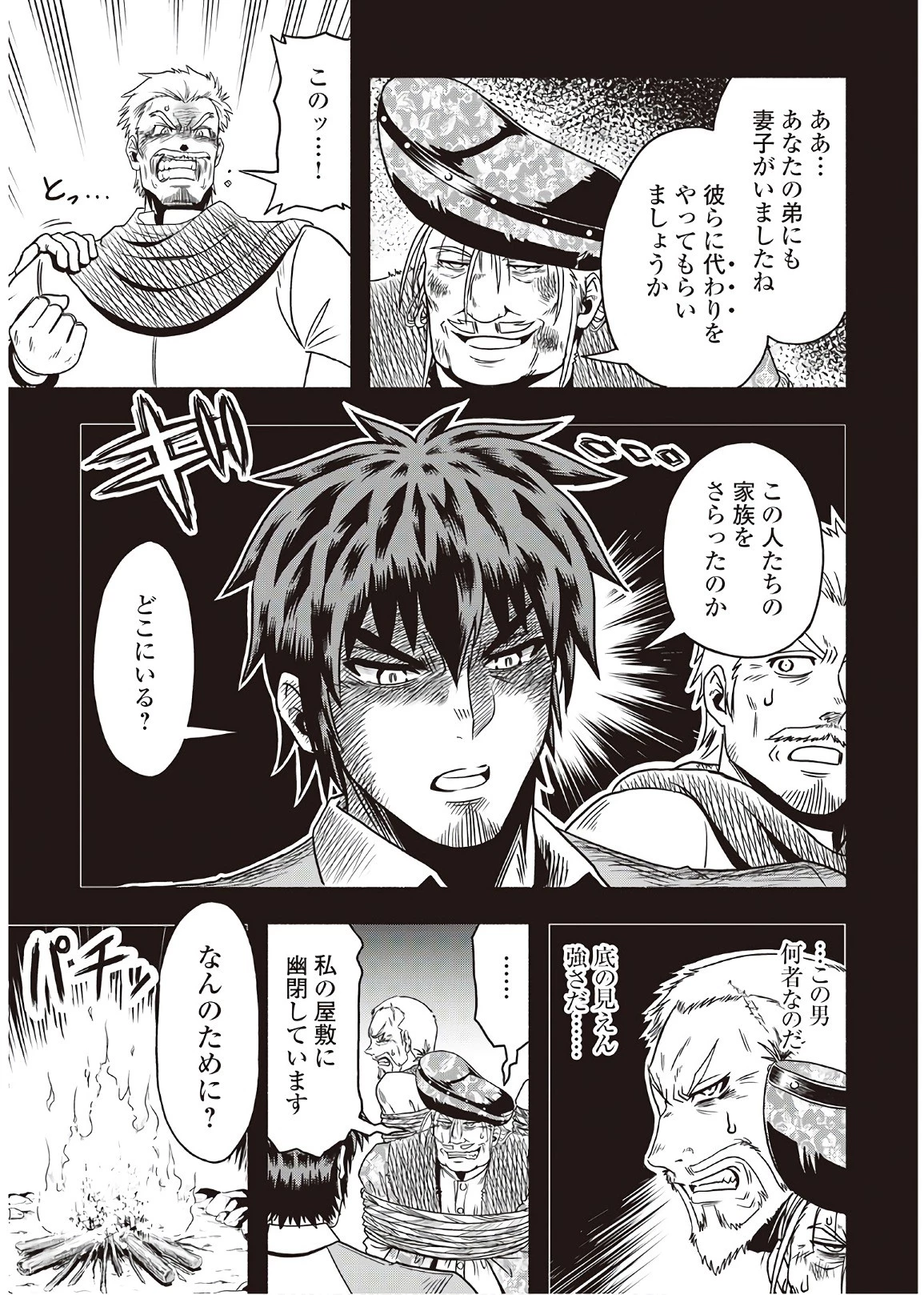 異世界に飛ばされたおっさんは何処へ行く？ 第8話 - 5