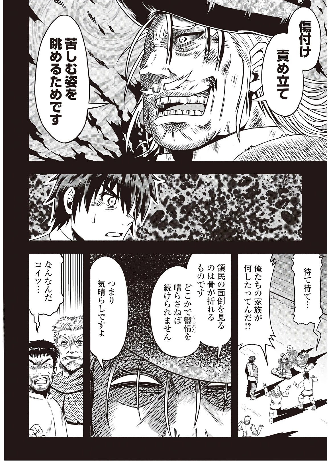 異世界に飛ばされたおっさんは何処へ行く？ 第8話 - 6