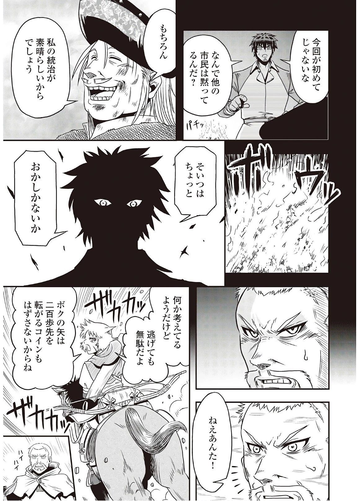 異世界に飛ばされたおっさんは何処へ行く？ 第8話 - 7