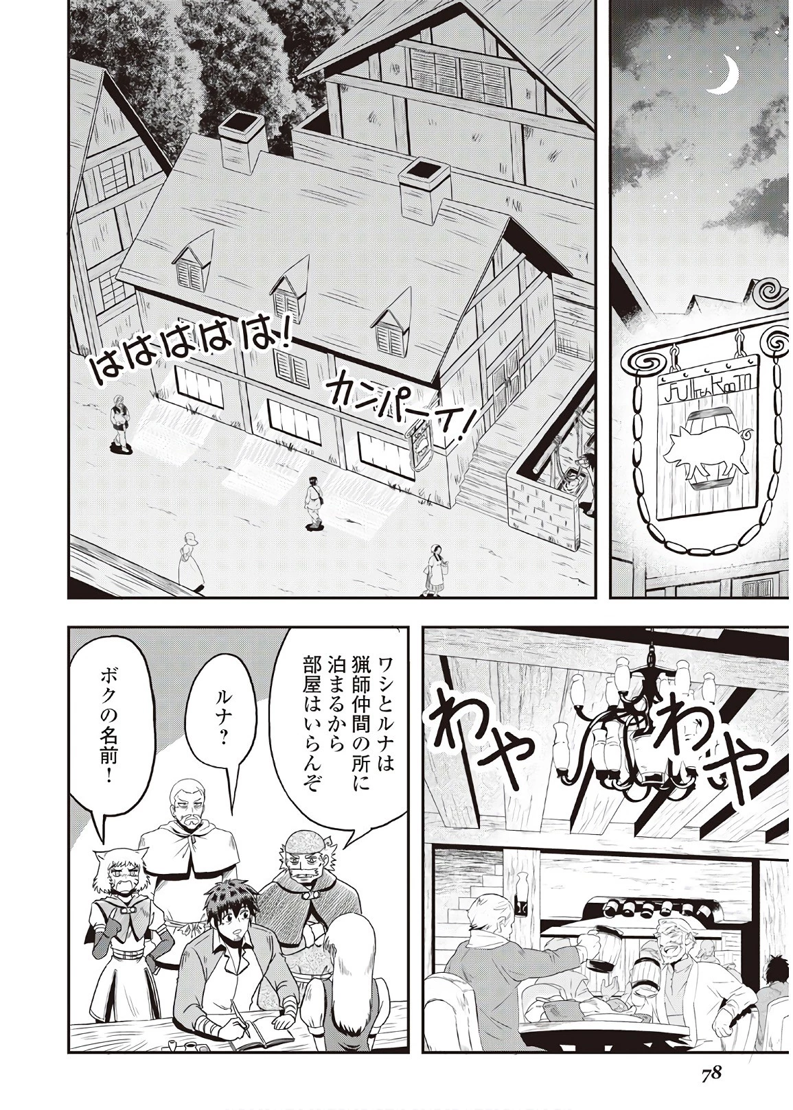 異世界に飛ばされたおっさんは何処へ行く？ 第8話 - 8