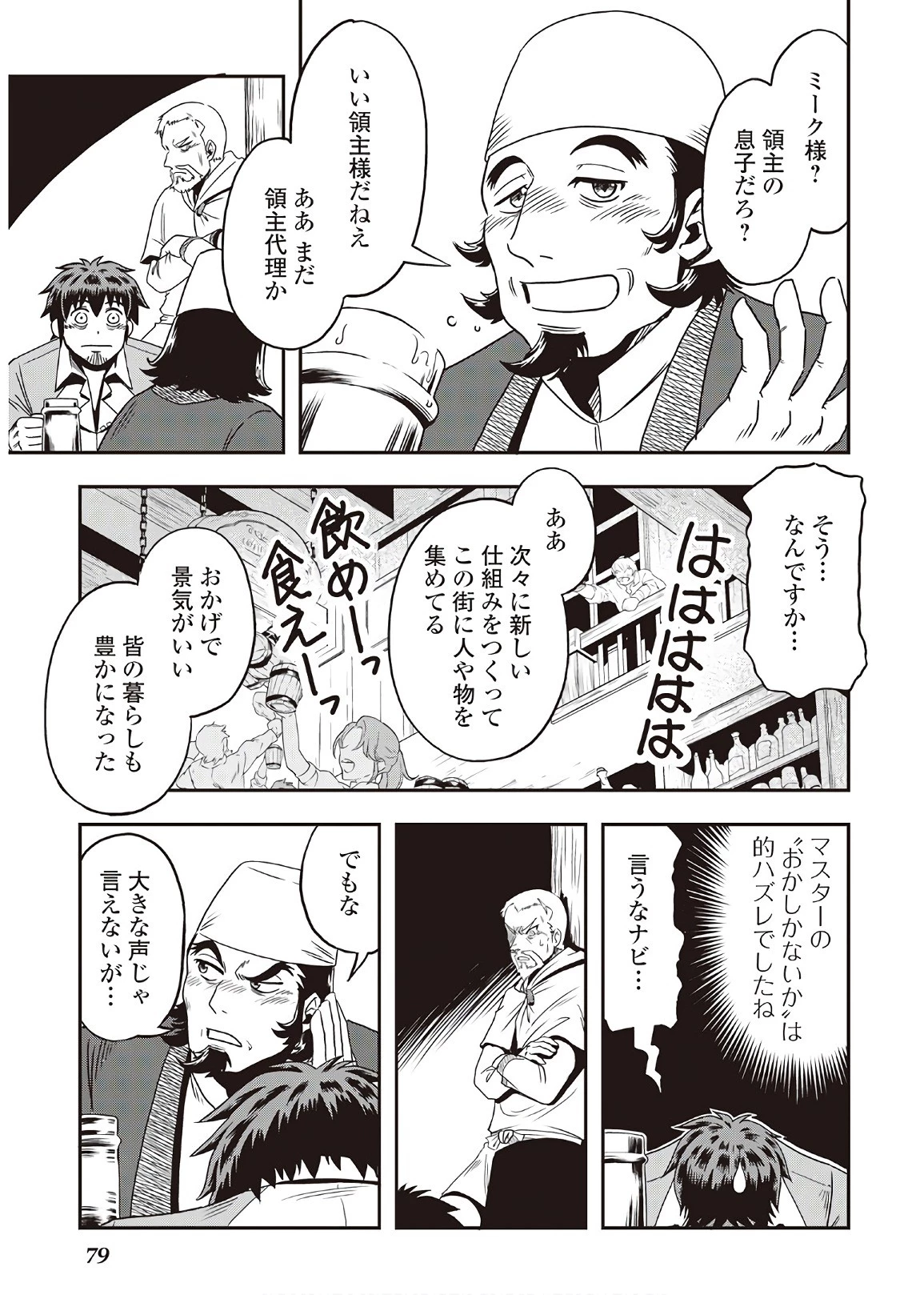 異世界に飛ばされたおっさんは何処へ行く？ 第8話 - 9