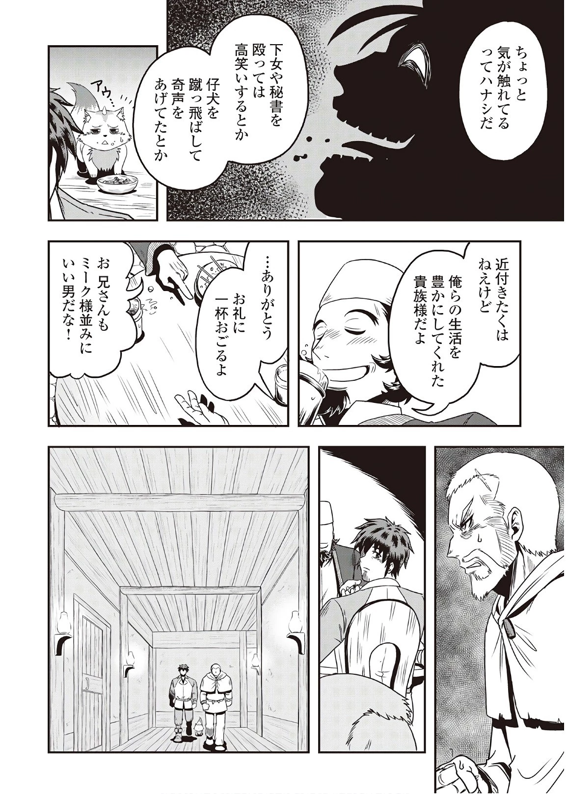 異世界に飛ばされたおっさんは何処へ行く？ 第8話 - 10