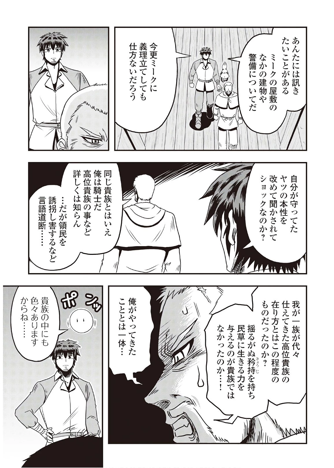 異世界に飛ばされたおっさんは何処へ行く？ 第8話 - 11