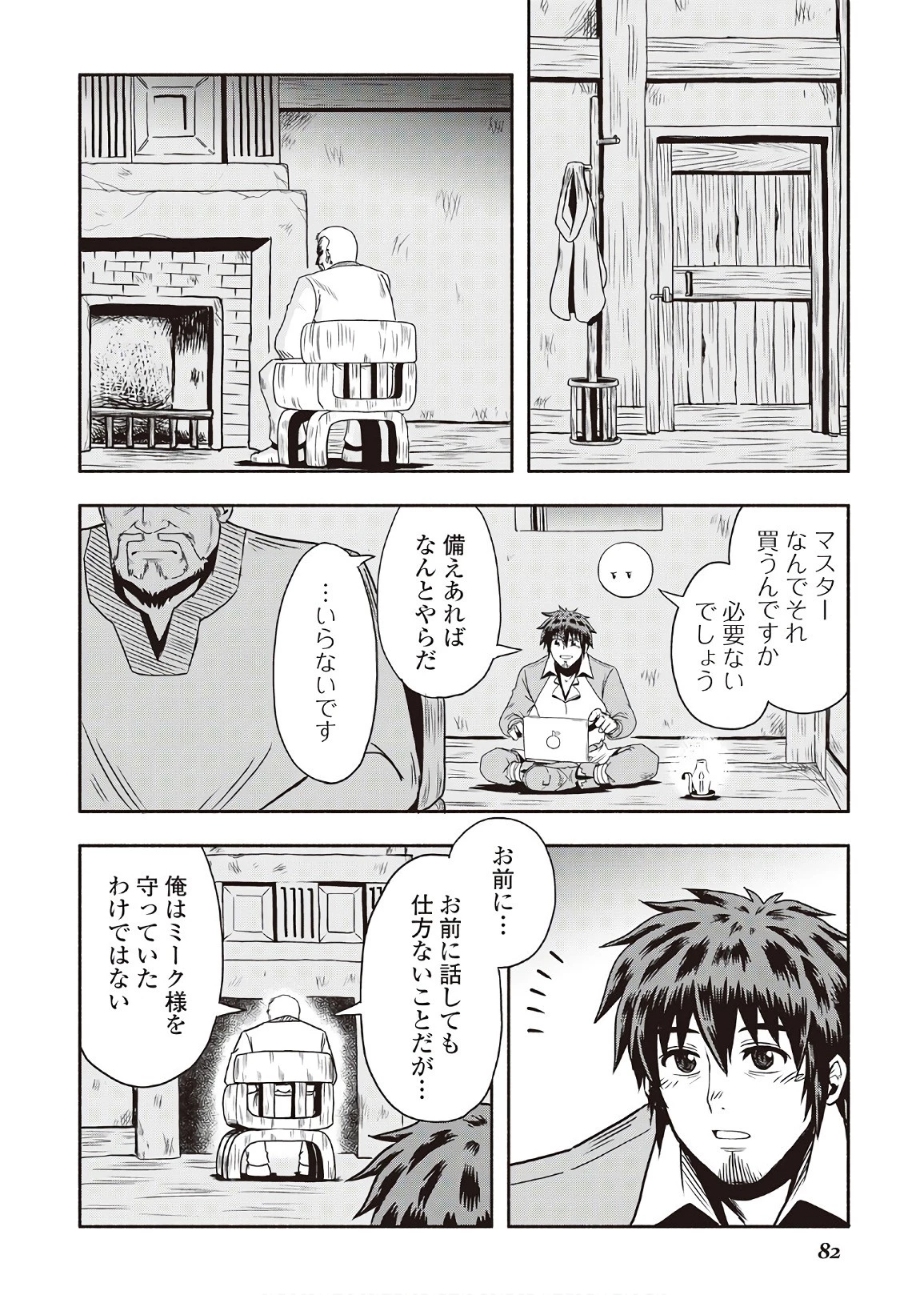 異世界に飛ばされたおっさんは何処へ行く？ 第8話 - 12