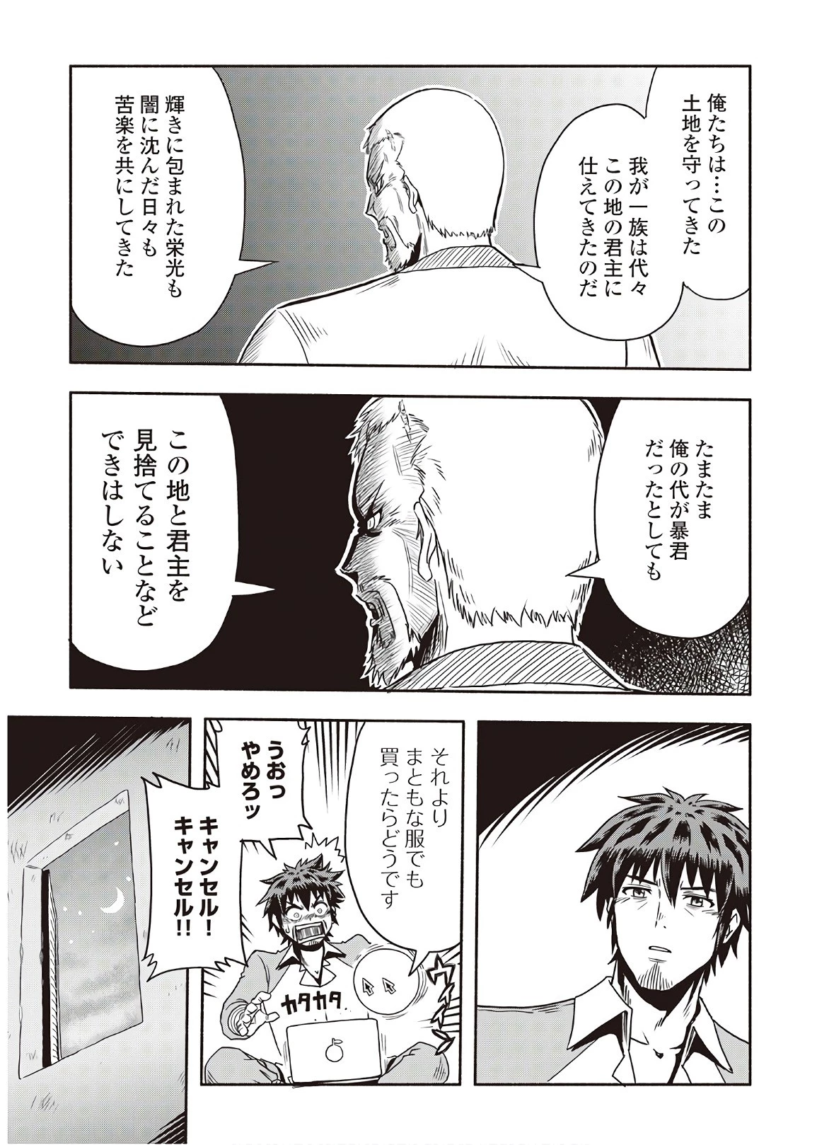 異世界に飛ばされたおっさんは何処へ行く？ 第8話 - 13