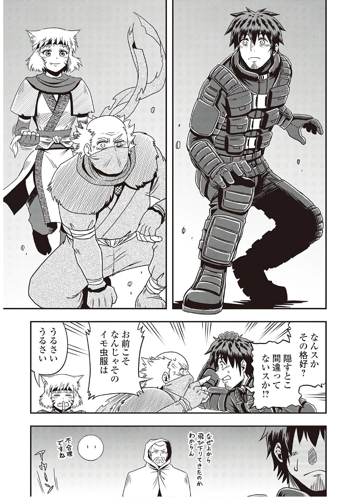異世界に飛ばされたおっさんは何処へ行く？ 第8話 - 15