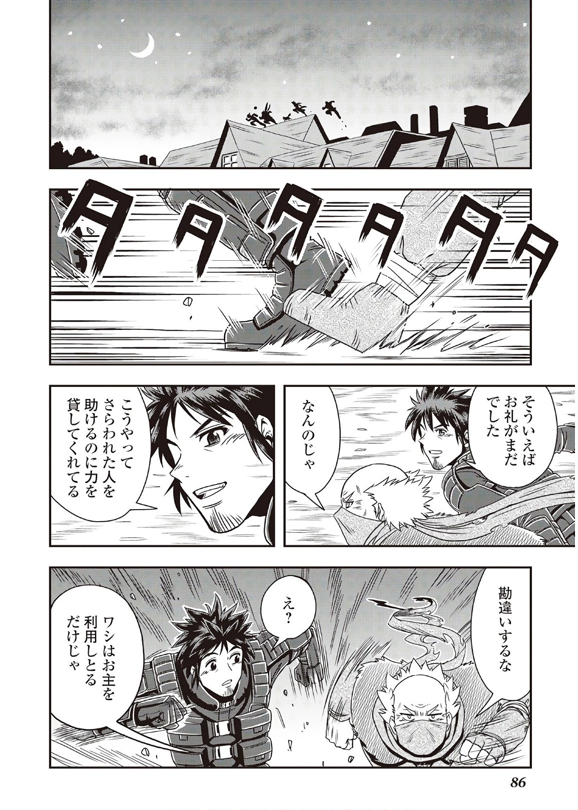 異世界に飛ばされたおっさんは何処へ行く？ 第8話 - 16