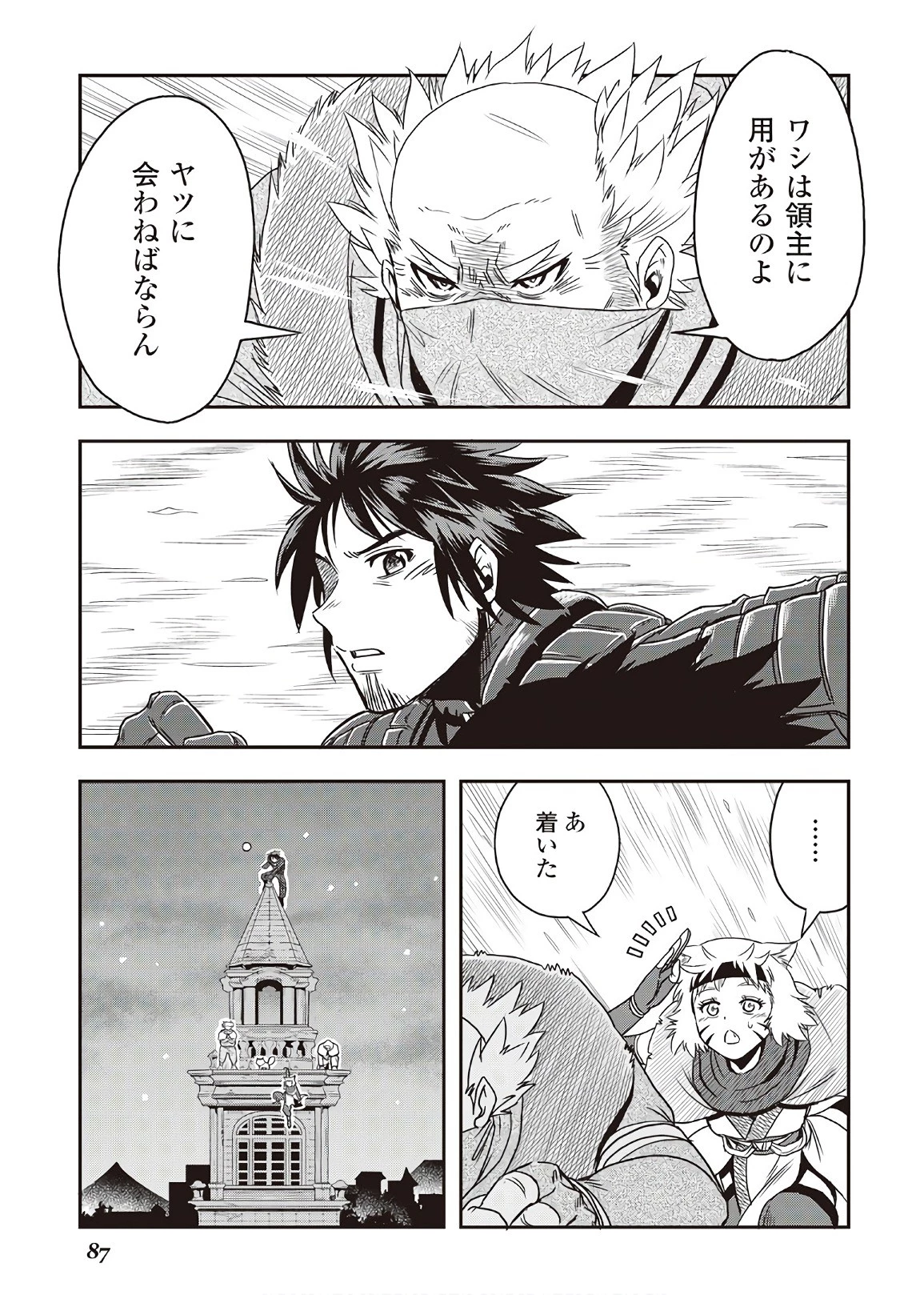 異世界に飛ばされたおっさんは何処へ行く？ 第8話 - 17