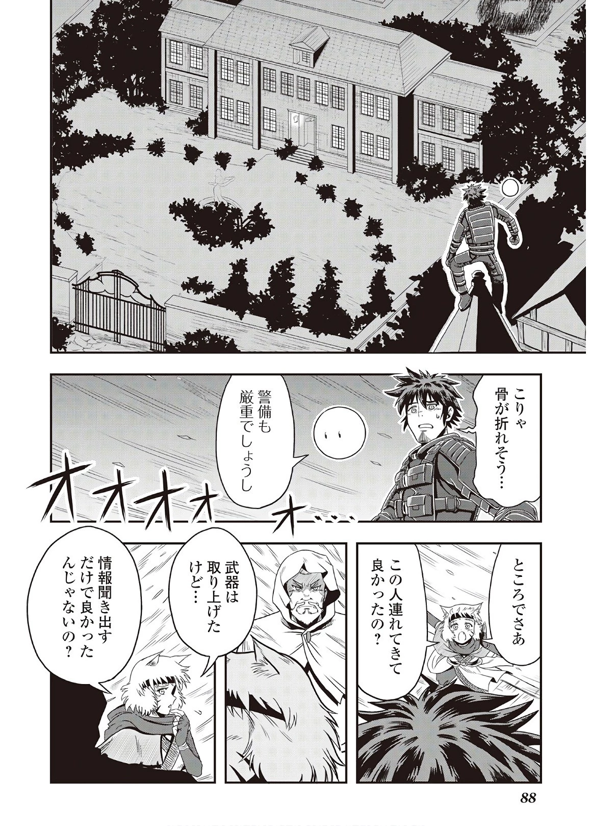 異世界に飛ばされたおっさんは何処へ行く？ 第8話 - 18