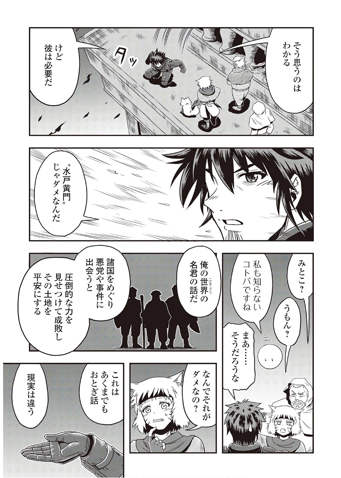 異世界に飛ばされたおっさんは何処へ行く？ 第8話 - 19