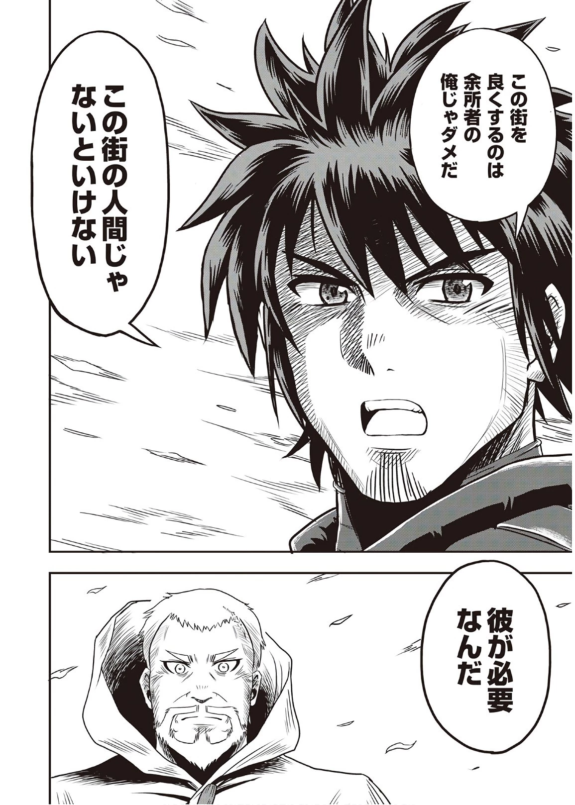 異世界に飛ばされたおっさんは何処へ行く？ 第8話 - 20