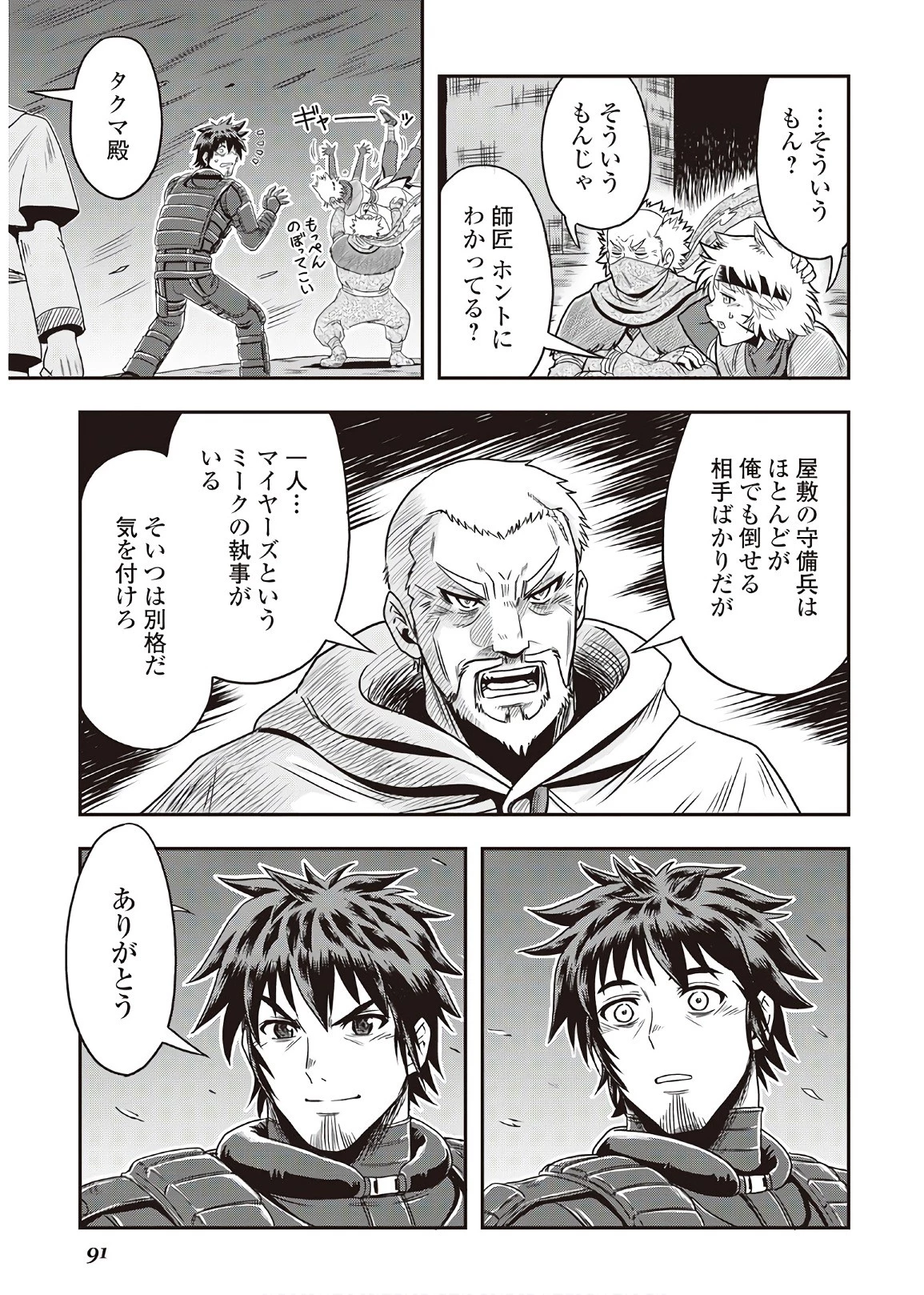 異世界に飛ばされたおっさんは何処へ行く？ 第8話 - 21