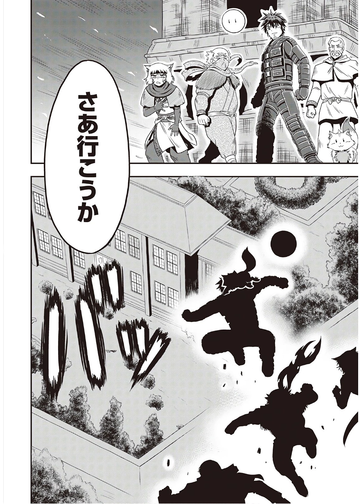 異世界に飛ばされたおっさんは何処へ行く？ 第8話 - 22