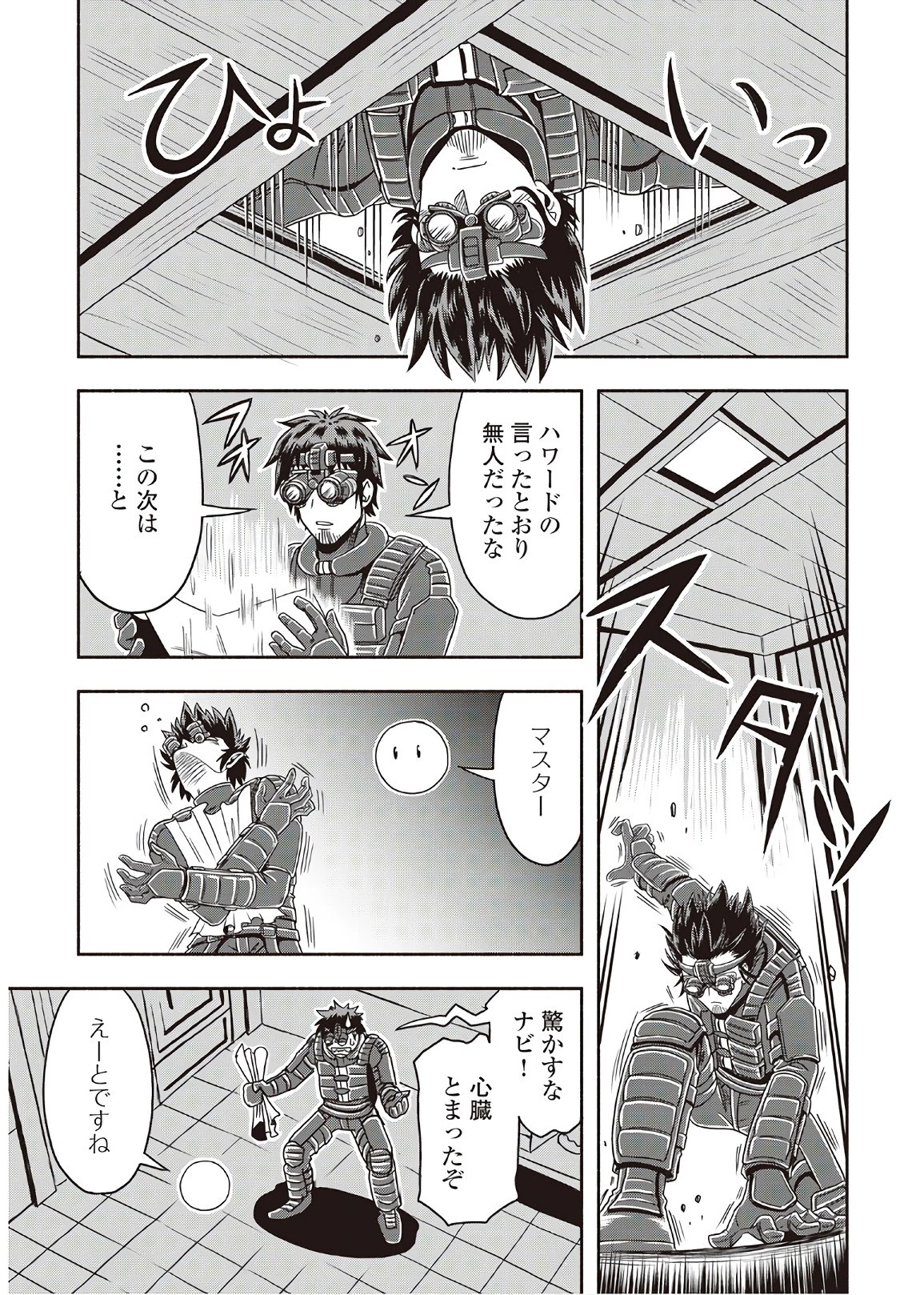 異世界に飛ばされたおっさんは何処へ行く？ 第9話 - 3