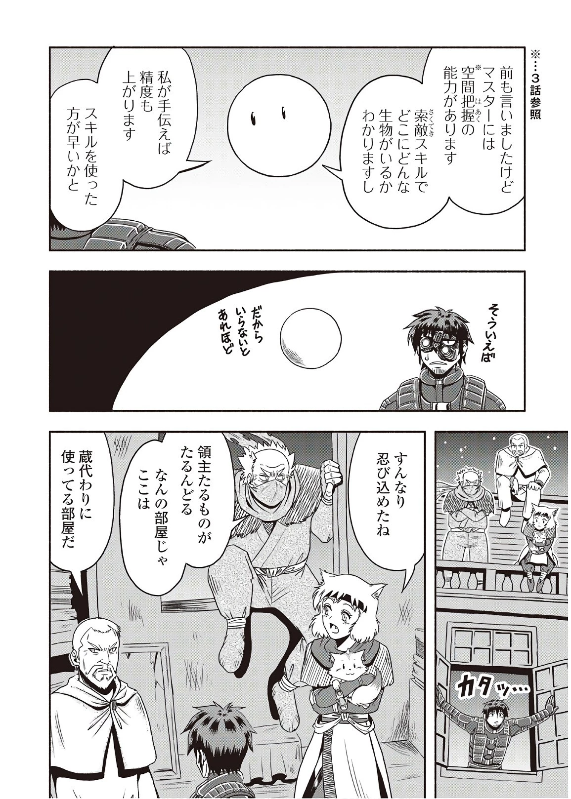 異世界に飛ばされたおっさんは何処へ行く？ 第9話 - 4